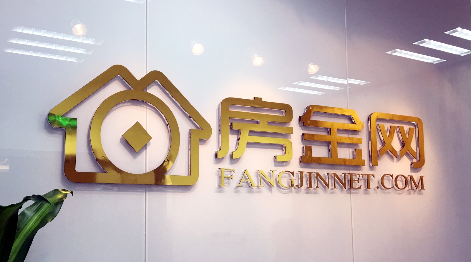 上海银行终止不合规平台的存管业务，被上海银行点名不合规的是这几家 — 房金网 — 2018.1.8-18:16