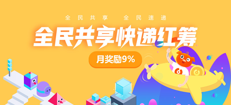 本红筹为全民共享快递红筹A，一次性发放200000份，超高奖励，限量发放，抢到即赚到。。扬速集团全民共享快运业务，打破了物流公司的公司化运营、集中式运输、集中派件的传统模式，每一个个体人，都可以是快递员 — 3658商城 — 2018.1.12-19:55