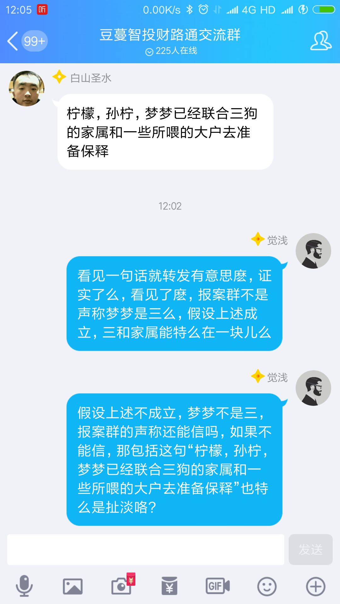目前报案群与大户群互相仇恨、拆台、人身攻击，报案群吐槽大户群阻挡其送王司周蹲监狱，大户群吐槽报案群破坏财路通资产、重组，杜撰大户群女投资者。。对该过程中积极杜撰女性的行为感到不齿，沧海本人也是一位女性，还是大学教师。个人观点是，大户报案群当中不都是什么好鸟，不都是投资人 — 豆蔓智投套路王 — 2018.3.10-12:06