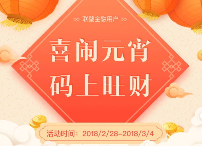 网贷投机大羊毛的时代或许随雅堂一起式微了 18年是毁灭也是新生 当然最后剩下的还有一个联璧 — 联璧金融 — 2018.3.11-15:59