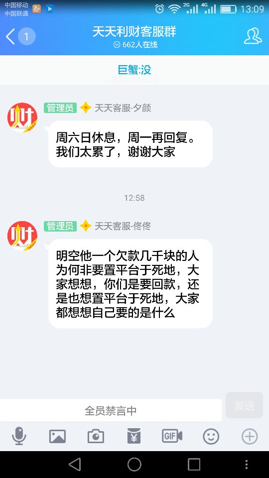 欺负软弱的女生，让女生支付宝先把利息转给王红艳，然后公司才本息还款（是可忍孰不可忍）。。老板资产转移完跑路后再去公司只能看到一地鸡毛领几块鼠标垫了。。讨债都是丛林法则，弱肉强食。。别说欠他七千多没还，哪怕欠七百不还也得讨债，自古至今欠债还钱，讨债天经地义。鉴于p2p资金链断，讨债过去晚了只能领鼠标垫，所以他毫不犹豫冲在前面讨债 — 天天利财 — 2018.3.12-13:41