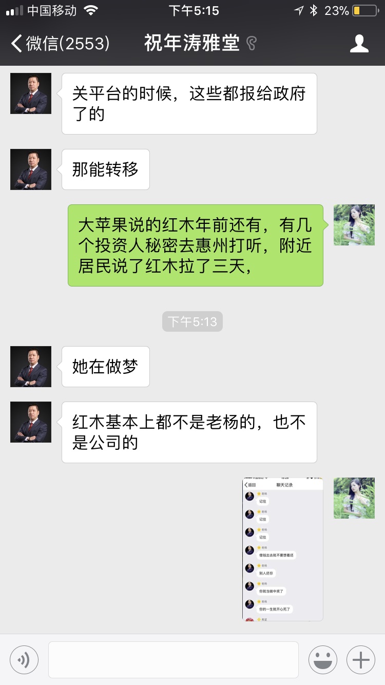 那个工程部祝年涛也离职了······看样子他们公司都没钱发工资了······说融资下落不明的就有点自欺欺人了，五年的盘子，平均留存资金算他10亿吧，新用户年华达到60%，老用户可以去到30%，我就算他年华40%的话，五年也有20亿了，纯复利都有20亿，这26亿窟窿很好理解呀······雅堂金融（资金盘） 2018.3.18-17:16