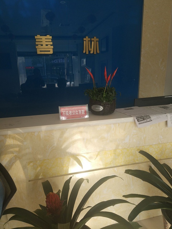 善林金融今晚已经被电视台曝光了，基本已经没有回旋的余地了······善林金融 2018.4.25-14:37