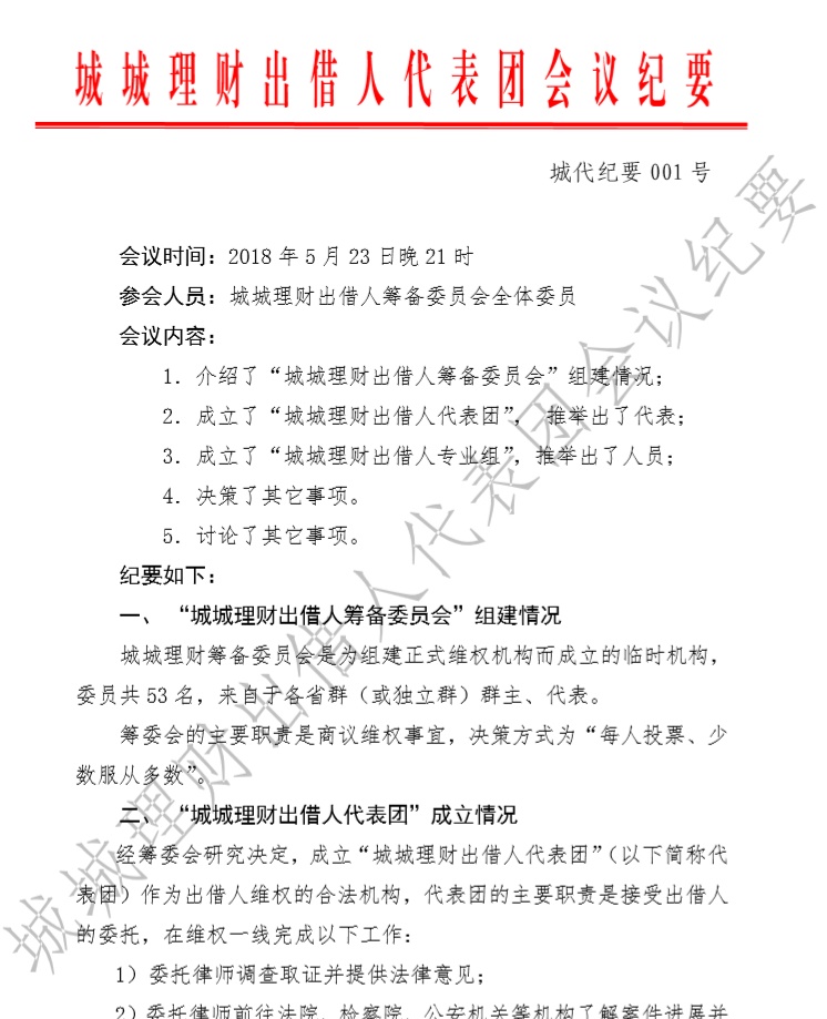 我们离杭州太远了，没法去起诉，往返杭州四千多公里，住行都很不方便，并且官司旷日持久，结果也难预料，一般都只有泪往心里流······老羊，说真的，我也看了你分析了很久了，观点的话蛮中肯的！但是有个问题啊！我们并不是来听课的！你是否有什么可以帮助我们维权或者加快办案进度或者可以让我们知晓案件信息的办法？不然感觉在喝鸡汤啊······对有用的人有用，对没有用的人就没有用，你不喜欢大可涮屏而过······城城理财 2018.5.26-19:30