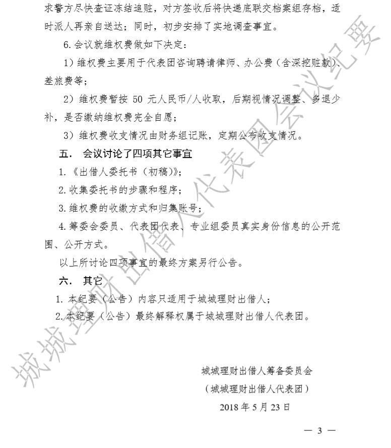 最后从电脑上打印出来给我看，我认真看了，标题大意是受害人对城城公司涉嫌融资违法的报案书，所以签了字盖了手印，报案书上没有什么投资人参与人的字眼，就连非法吸收公众存款罪的字眼也没有······傅音杰骗了我的钱，我还要给他洗地数钱吗······钱都被骗光了，居然还不断鼓动不报案，这真是有点奇谈怪论······这样交钱，我们把钱交到我们不认识的陌生人手里，真受骗了，骗子消失了，谁也不会因为50元找骗子去，对我们一个人，50元不算什么，对骗子，几千个50元就算什么了。这样交钱，就是非常简单的骗局······这么明显的诈骗案，还摸不着头绪，还幻想不报案能解决问题，有点可笑，平台十几个亿的待还资金加利息十八亿，这么大笔资金要在短期内归还，除了靠大量的后来者往平台内充值，这些借款公司哪来这么大的收益和资金······城城理财 2018.5.29-7:07