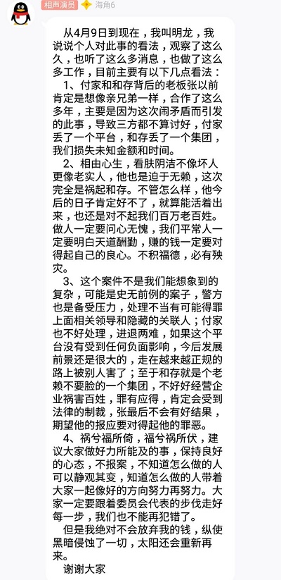 绝不是靠自己估计，或会相面算命的人。所有必须以事实为依据，下面这人，明龙，委员会骨干成员，看看他说的话，物以类聚，委员话说的，我是都不认可的······委员会是的电影迷协会，精神来自电影精神，分析来自面相，像葛优，冯小刚一类丑的，那保证都是坏人了······很扯淡，犯罪这种事情还能看面相······可大家在疯狂转发加入这样人为骨干的委员话，谁是水军群？谁有什么目的，不傻的自己合计。听过偶遇天使分析事情的在群里久的，你自己想，你信谁说的话······大家是网络陌生人，我们凭什么信任别人，就得看他说的话，有没有道理，能不能让大多数人信服。就得看他做出来什么事，他能证明做了什么，让大家相信他为大家努力了。不然，委员会与我们有什么关系，开会我也没参加，就等着有需要钱的时候让我赞助，你再焦急，也得想想对你是否有利······城城理财 2018.5.25-18:23