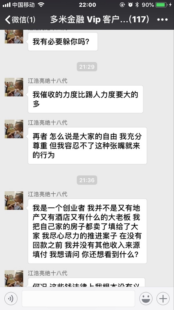 多米金融逾期好几个月了······半年了······一切都是假的，假标、假赔付金、假存管······醉了，第一次投资就这情况，这还是我过年压岁钱······只投了六百，过年压岁钱多的没用，就投资一下，醉完了，还好我现在上学，不急用钱 ······对人生充满怀疑······六百对现在的我来说不是小钱，我现在才高中，醉了，多米不限制年龄，我都没满18就可以投了······平台就回款到去年12月的百分之五，后面就没有消息了，并且还提现不出来有什么用，等于没有······多米金融 2018.5.31-8:24