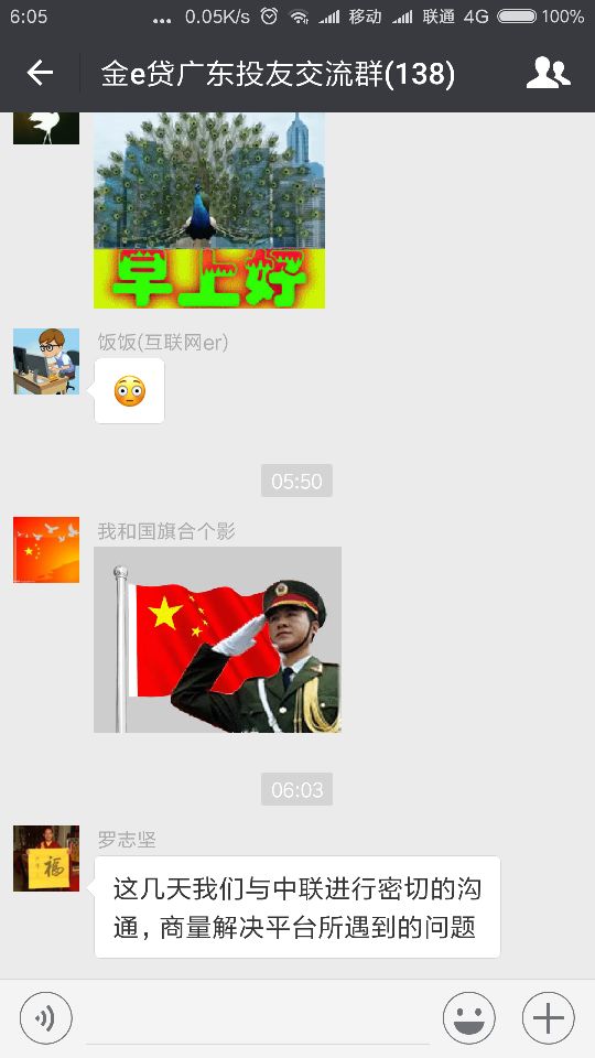 跑路估计不太可能,关键是想好对策,现在平台跑路是最最愚蠢的做法,现在我觉得想个对策最重要······现在打长途不要长途费了,你们连个电话都懒得打,就想要钱了。这个电话你们都打一下啊,不要吃现成饭,自己问······咱们这些撸毛的,把羊都撸跑了······你可能还不明白撸毛人敏锐的直觉的······逾期一般一个星期之内没动静,就不要抱有任何幻想。不是给大家泼冷水······我是第一次雷······习惯了就好了······金e柴神(广州金e贷) 2018.5.25-8:18