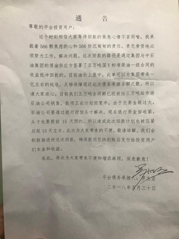 聚会时罗总说中联这二位老总实力很强,现在说这二位是中联期下挂靠的的小公司仔······听罗总的意思是中联当时提出的入股条件很吸引人估计被冲昏头脑了,有这么一个好机会可以转手还不接受······他当初网站上承诺有担保公司的,本身逾期就是要由平台承诺的担保公司垫付的,不然谁会投!谁敢投!!现在要让投资人买单,这就是欺骗!明显就是要耍赖······昨天,罗哄的我们高兴二小时,饭饭提起石油的问题,要求看原件,聊中指中他漏洞的穴,罗忽然大发脾气真对饭饭不起他看合同,说是机密不能随便看,我们迫的紧他时,只好想想从手机翻来翻去说只能给我看文件,一大编文件,手机里的文件字小划来划去,虚负我眼晴不好······生意人最讲究的是契约精神。你能想象一个三番五次不遵守契约的人,会是一个有良心的人······金e柴神(广州金e贷) 2018.6.2-20:14