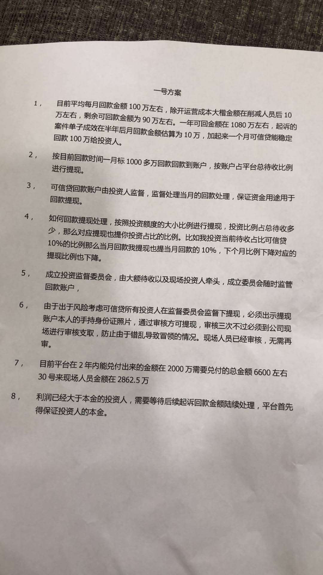 可信贷回款计划,大概是每个月所有人分100万,按投资本金比例分······平台为什么会出现问题?羊毛党政策使得平台去年亏损1000多万······可信贷 2018.5.30-22:58