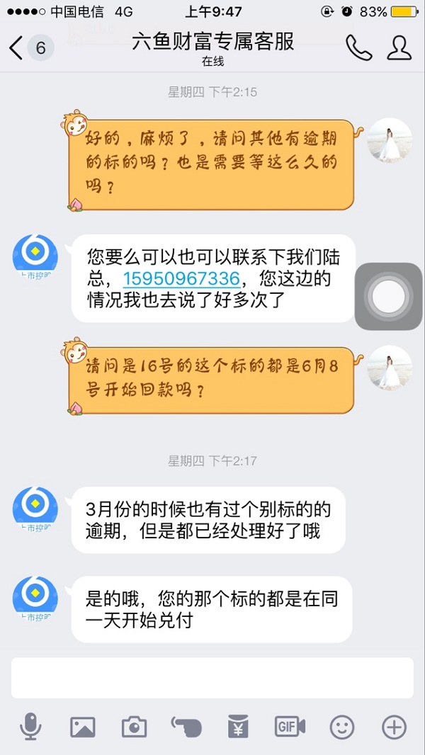 六鱼逾期越来越严重了，说到底还是公司实力问题，贷前审核不细，待后催收不力，垫付资金又不够······我也是五万，4月29日到期的，截止到昨天，回了一万五，估计还得2个月······你们爱信不信，我为自己努力，爱踢踢，我帮你们想、你们说我是拖······我特么咋知道一个多月的标没收到怎么解释……你们也是醉了，该催的不催，不该催的在这儿说踢我······怀疑一切的人有点可怜，不过可怜之人必有可恨之处······六鱼财富 2018.5.28-10:51