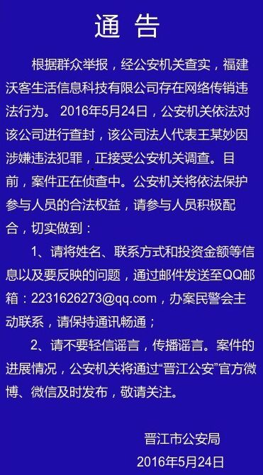 组织、领导传销活动一审刑事判决书······该平台由福建省沃客生活信息科技有限公司创建成立，公司法定代表人王某妙（另案处理），被告人徐辉锋在新昌区域内利用微信朋友圈、客户等多种途径推广发展平台投资人数，参与投资WK公司发行的虚拟电子货币CPM······组织、领导传销活动、掩饰、隐瞒犯罪所得、犯罪所得收益一审刑事判决书······掩饰、隐瞒犯罪所得、犯罪所得收益一审刑事判决书······2015年三四月，王某（另案处理）指使他人开发了“DEMWK”会员系统，并租用服务器搭建了沃客理财网，以经营“DEMWK新加坡外贸进出口公司”及发行的虚拟货币CPM为名，要求参加者按照一星至六星不同的会员级别缴纳700元至35000元不等的费用购买激活币获得加入资格，并按“二叉树”结构组成层级，设置静态收益和动态奖励模式，直接或间接以发展人员的数量作为计酬依据······沃客理财 2018.3.28-15:15