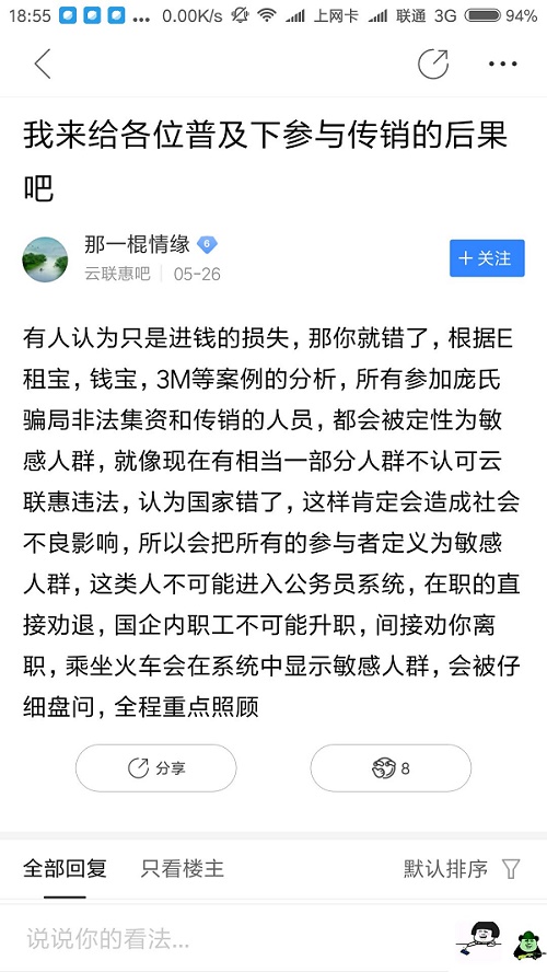 由于水电费没有交,暂时推迟到下周开网,特此通告······我以为我家网到期了。害我又交了一年网费······还有那么多追随者。由此可见还是民智未开啊!应该加大偏远贫困地区的基础教育啊······手骗人群很多都是大妈大叔这类的······我的二舅子拿着家里的征地拆迁款投了四万亏三万,我拦都难不住啊。要不是我天天跟他讲风险拦住他估计全部投进去了。他的上线既然是一个教授,他总是说人家教授比我们懂的多······之前有个人说3m是传销,我还跟他生气。因为在我的眼里3M是我心目当中的最完美的材料公司,结果说的不是同一个3M······3M,是一家很强大的材料公司,又有各种黑科技,把胶玩到了极致······云联商城(云联惠资金盘) 2018.5.28-19:11