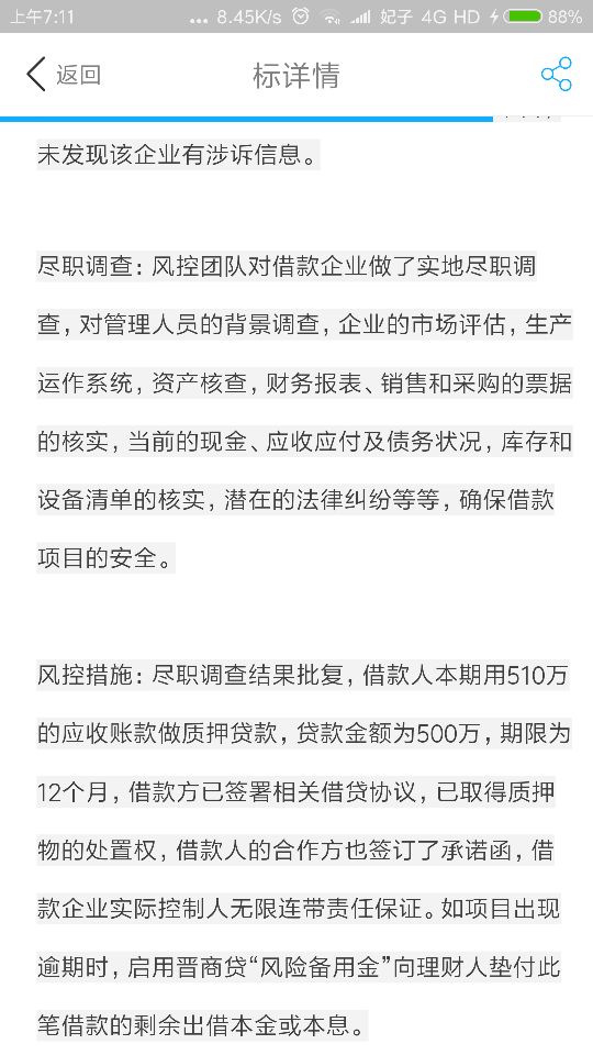 晋商贷 2018.6.6-8:11······我看了下22%的标，1994年的那位抵押了510万的债务，获得了至少三个五百万的借款······虽然项目很多，但是借款人就那几个，每个人抵押五百多万的债务就能获得几千万的借款吗······这话说的，难道e租宝跑路前汇款提现没有正常到账过，不让我担心的只有平台信息什么都是合理的，难道平台拿着自融的钱给你回款你会不担心，上笔的钱有了下笔的钱去哪里找······我只是提醒一下其他投资者，看到危险信号不说话我做不到，也想看看有没有大神可以合理解释一下，毕竟谁也不想看到这种情况