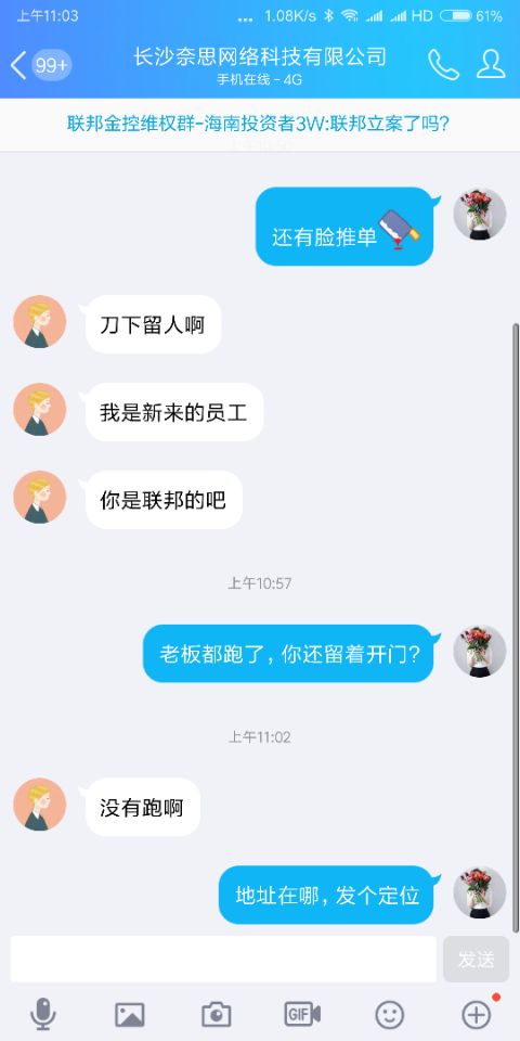 联邦金控 2018.6.22-11:15······还敢推单?连公司名字照用······还有脸推单?真的是人不要脸天人无敌······他也给我推易安了······不要黑易安管家啊,我还在车上