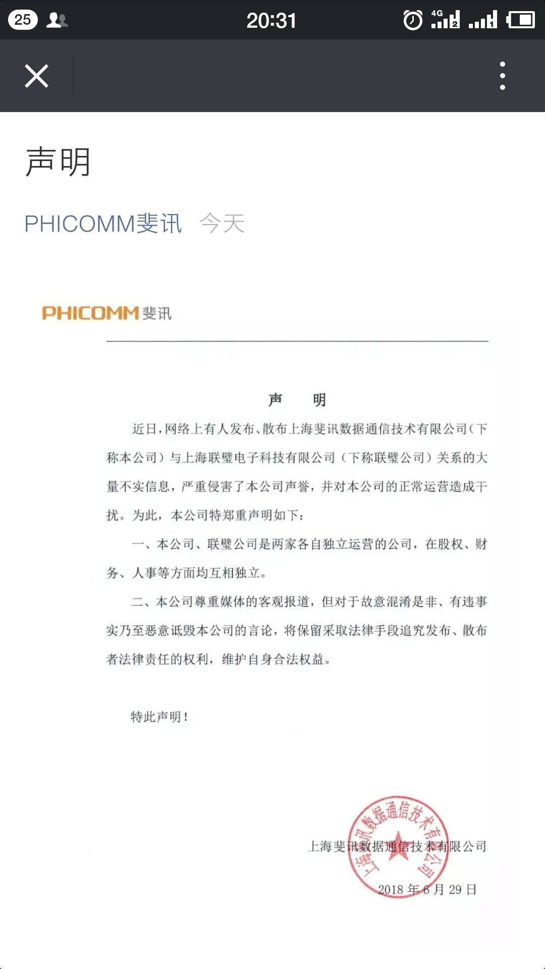联璧金融 2018.6.29-20:38······斐讯声明······本公司、联璧公司是两家各自独立运营的公司，在股权、人事、财务等各方面均互相独立