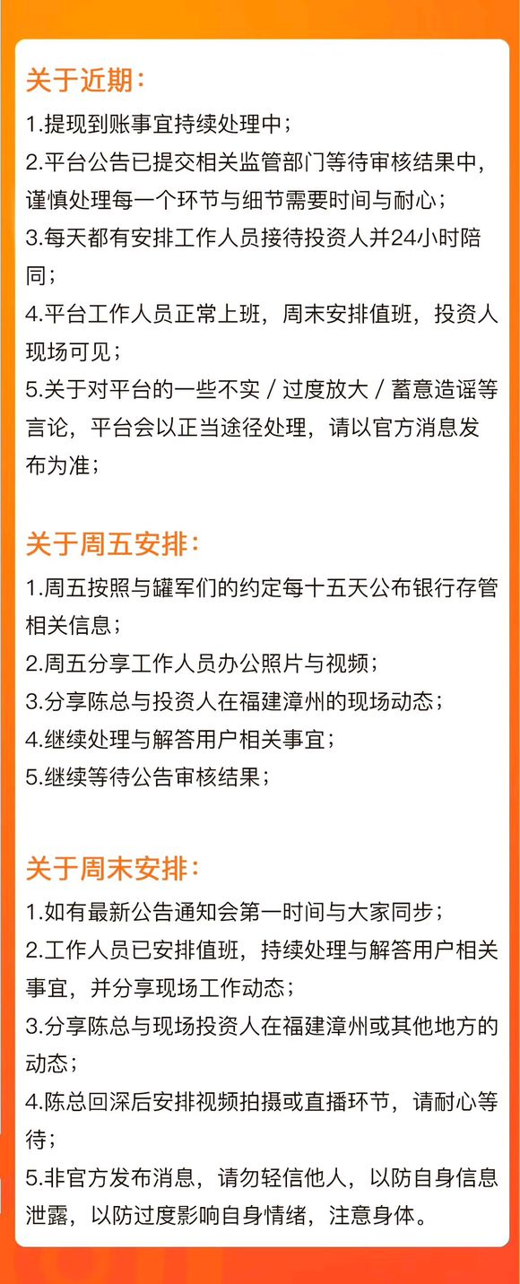 零钱罐 2018.6.29-15:25······关于近期、周五以及周末安排如下······提现到账事宜持续处理中······平台公告已提交相关监管部门等待审核结果中······每天都有安排工作人员接待投资人并24小时陪同