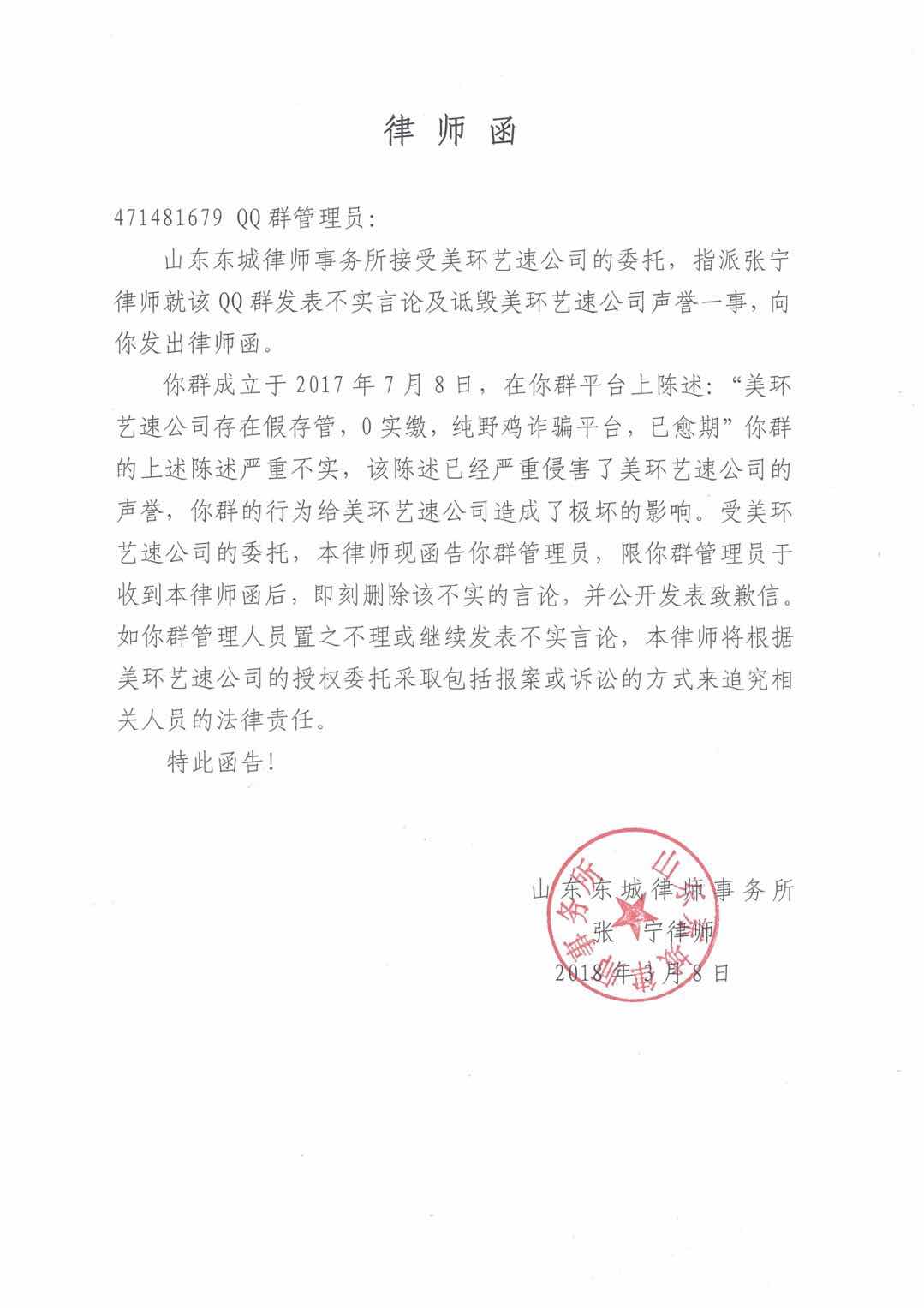 美环艺速 2018.6.25-17:23······因公司对公账户回款资金未及时到账，导致此次客户提现未及时处理，加之近期各大P2P平台纷纷暴雷，受大环境影响平台待收逐渐骤降，资金链出现短暂的问题······美环艺速登陆纳斯达克，向全球华人拜年······其实大家心里面都有数，平台到底安全不安全，能下车绝对不会再敢上的，车上一边骂着黑子一边心里慌成狗