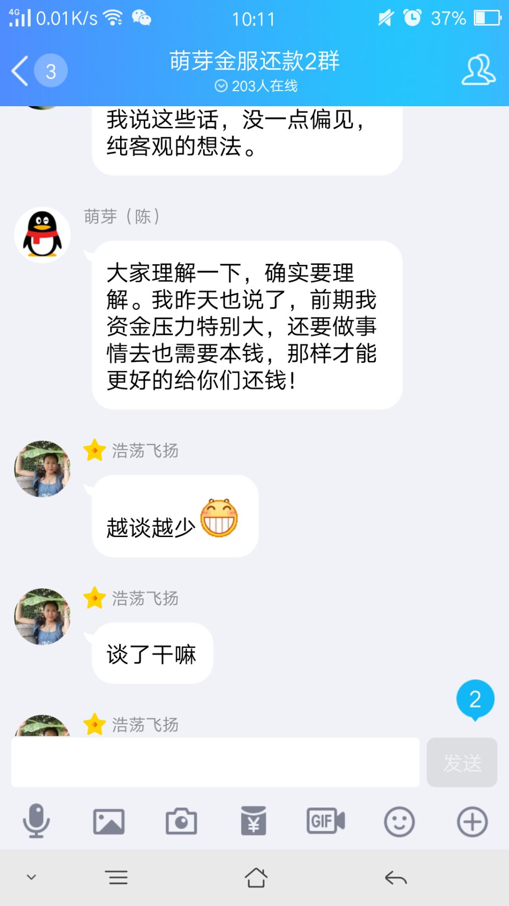 萌芽金服 2018.6.13-15:43······全是骗子在演戏······基本上大家都能看出来,真正的投资者没几个,他们都是认识的都是······老板这话看似说的跟正义无私,其实就是空话,我看谁都不想兑付······做生意总有成败,我相信陈总人品