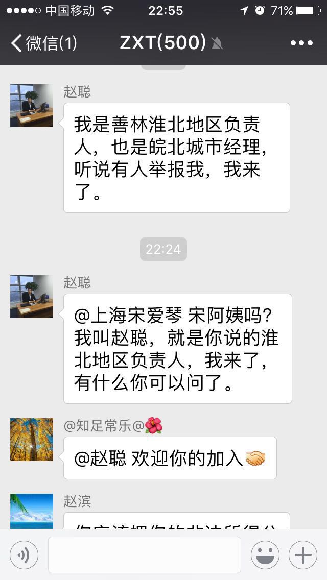 我是善林淮北地区负责人，也是皖北城市经理，听说有人举报我，我来了······仿佛现在晚上上这成为了习惯······折磨的都不浅啊······头发都少了······我天天3.4点，白天又上班······命苦，不是我的错，是善林没事成立个-支部······我不跟你聊了我干活去了一会儿再给我辞退了，我更麻烦了，我得好好儿干。别人不干我得干······善林金融 2018.6.3-0:42