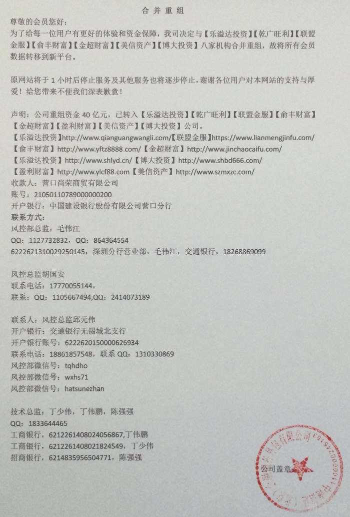 密码保护：中南信达金融 2018.6.28-20:17······网站关闭，雷了······跑路的借口我见多了，说的在好听结果都是跑路，下载了中南信达APP一个月都没投资，就看它能否骗三个月······公司重组资金40亿元，已转入【乐溢达投资】【乾广旺利】【联盟金服】【俞丰财富】【金超财富】【盈利财富】【美信资产】【博大投资】······就这样，第二天款没收到，APP、网站也登不上了，客服QQ到现在都没见在线过，还有一个资金盘，都是各种缓兵之计，然后蒸发了