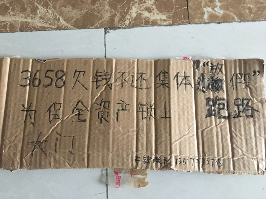 3658商城（资金盘） 2018.7.13-10:29……关于避免用心不良人员闹事影响公司正常办公的公告……总有个别居心不良分子无视公司所付出的努力，无视全体会员的共同利益，企图通过阻挠员工办公，破坏公司正常的业务开展，只为一己私欲，损害全体会员和公司的共同利益……截至2018年7月11日公司大门依然被4把铁锁锁住