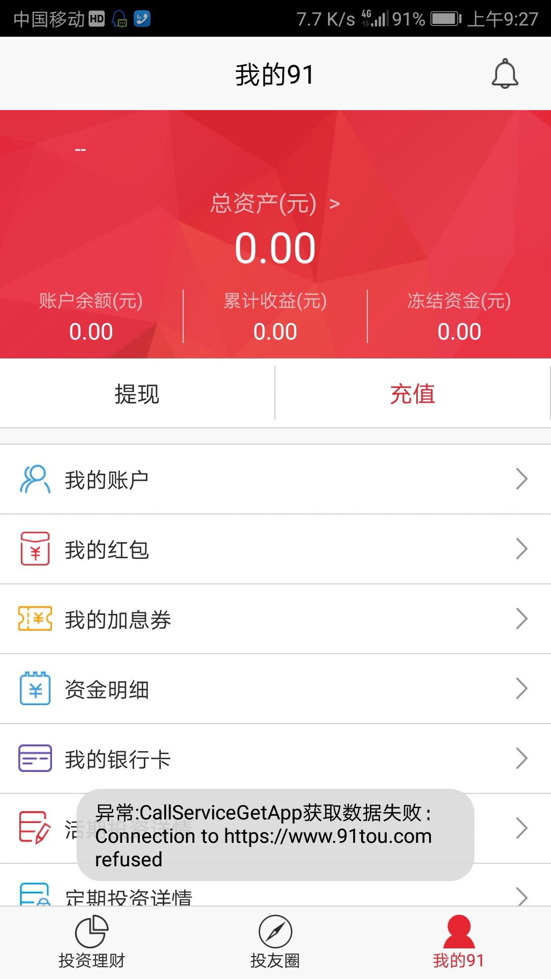 91投 2018.7.8-9:37······算了，删了吧，忘却它······不了了之，也是一种结果······不是骗子高明，一个贪字。贪慎痴疑慢，首当其冲，就当花钱给自己参禅了吧