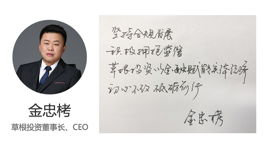 草根投资 2018.7.6-18:40······一边是爆雷潮频发，一边是资本继续入场，网贷行业的这个夏天注定不平静…….在冰与火的淬炼中，倒下的已经倒下，站立的依然站立······我们在一次次的质疑中成长。草根投资四轮数十亿融资，建设银行存管，入选科技部独角兽名录，900万草粉口口相传，累计为草粉赚取超过20亿的收益······为什么总有几个脑子不清楚的二b要求这也透明那也透明，担心亏钱就退出。三瓜两枣的喊的最凶