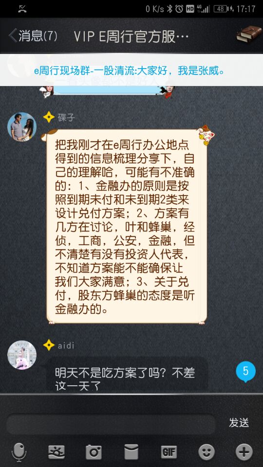 密码保护：e周行 2018.7.4-19:46······九雷轰顶……最近在看佛经······如果与公司负人或代表见面，希望到现场的人一定冷静别过激，别上唯恐天下不乱的人的煽风点火，协商出都能接受的方案，我们的目标是要回属于自己的钱······出这事就只能盼着老板有良心，公司还有钱，其他都白扯······VIP群现在是完全失控了，不是为了看官方的公告真想退出来······通过返利网投资的兄弟姐妹们，明天方案出来要是对我们不利的话，就组团找返利网······2号听说了 心慌的人感觉要死了······黑子的力量太恐怖······哎，想看看有什么最新进展，就看到在吵，我也是醉了，你们都消消火吧