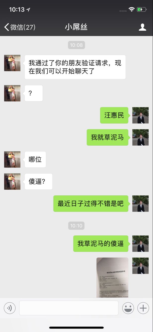 来财儿、湖商贷 2018.7.1-10:37·····来财儿、湖商贷预充值协议·····哪位？傻逼？·····来啊，傻逼