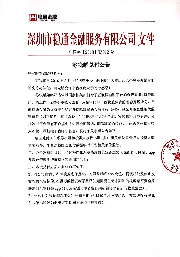 零钱罐 2018.7.9-15:56······零钱罐兑付公告······小零钱大改变，为罐军的每一份收益负责······开展有序分批次全面清结······2021年6月1日前，兑付完毕