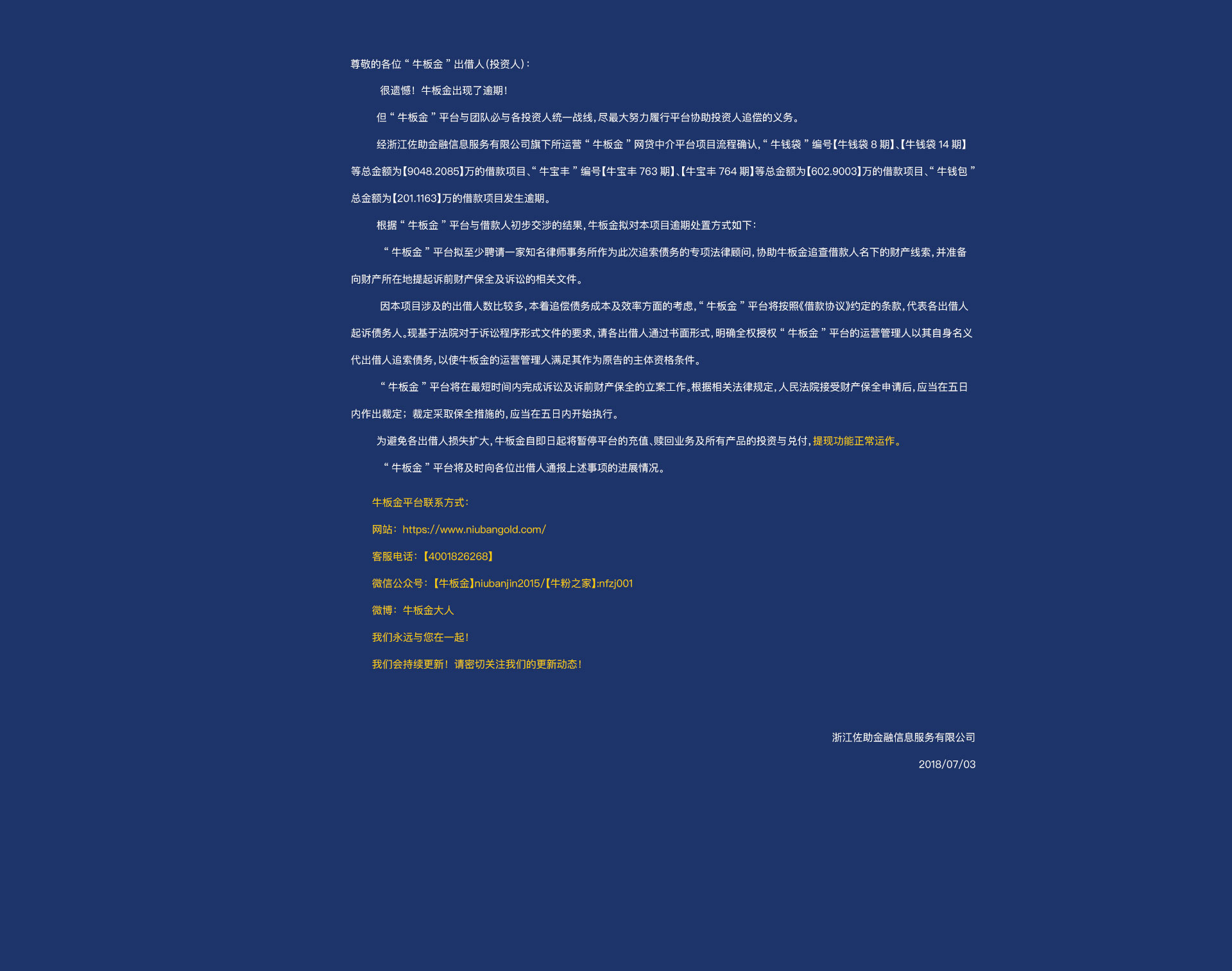 牛板金 2018.7.3-17:24······很遗憾！牛板金出现了逾期！但牛板金平台与团队必与各投资人统一战线，尽最大努力履行平台协助投资人追偿的义务