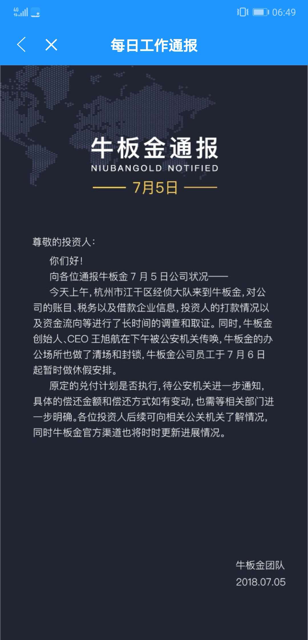牛板金 2018.7.5-17:04······7月5日下午，牛板金创始人、CEO王旭航被公安机关传唤，牛板金办公场所也做了清场和封锁处理······公司员工于7月6日起暂时做休假安排······投资人后续可向相关公安机关了解情况