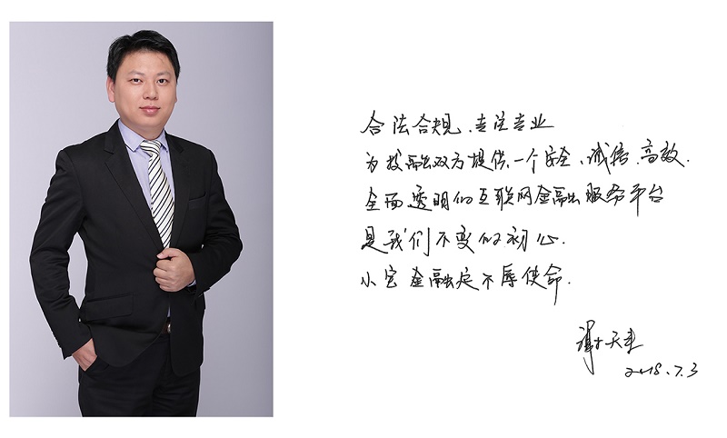 小宝金融 2018.7.3-20:17……小宝金融积极响应网贷行业合规发展自律倡议书……我一直奔走在各地、开各种会,少了些时间跟大家沟通。最近不少宝友遇到各种问题,希望我们解答。我也会尽量抽出些时间和宝友们聊聊天,听听大家的声音……我们再总结看看这段时间暴雷的平台,它们大多数都是高额返利……作为寻求合规、长远发展的网贷企业,小宝金融愿意通过与监管部门、市场机构和投资人共同努力,以激浊扬清,推动网贷投资行业规范发展,为投资者撑起一片蓝天