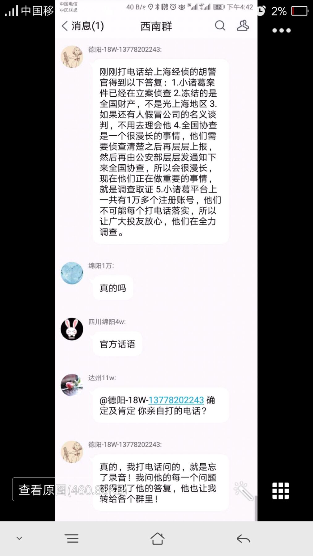 小诸葛金服 2018.7.6-18:13······刚刚打电话给上海经侦的警官······我刚在上海报完案，现场的上海维权网友很辛苦，很认真，很负责，很无私，我建议江浙的同志们还是到上海现场报案，不要邮寄，不要委托代办