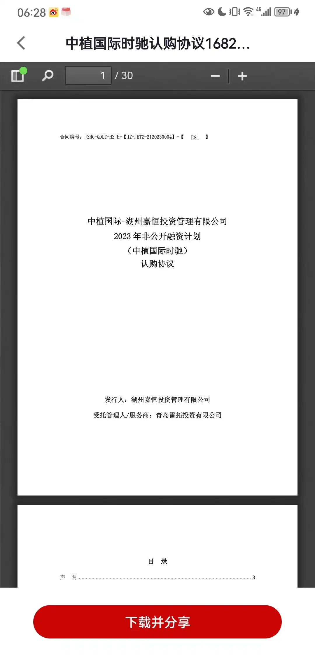 密码保护：中植系财富平台 2023.8.22……【自媒体】接龙