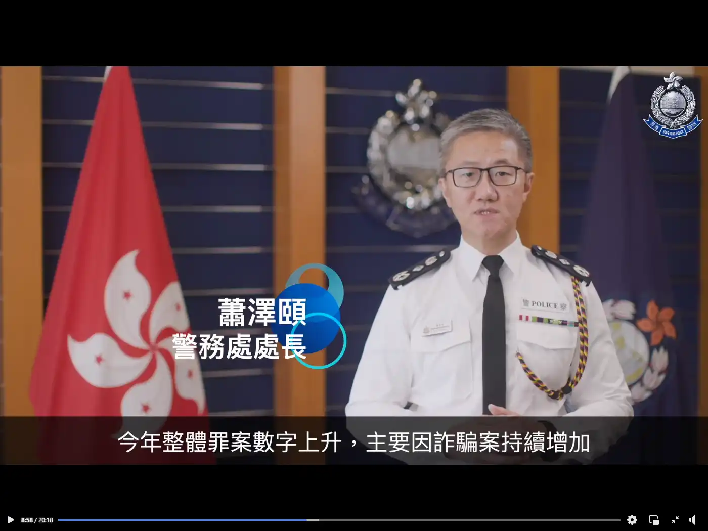 密码保护：2023年警隊年度大事回顧 2023.12.31 ☑Police ☑Hongkong,香港香港警察 Hong Kong Police 【2023年警隊年度大事回顧】2024將至，就讓我們一起回顧2023年警隊各項重要事件，繼續砥礪前行。➤【有线新闻】本港今年首11个月录得83,550宗罪案，较去年同期多三成一，其中诈骗案占超过37,000宗，较去年同期增加近五成。警务处处长萧泽颐：「今年整体罪案数字上升，主要因为诈骗案持续增加，警方必定会继续加强执法，与各持份者合作，制定更多有效措施防止骗案，配合铺天盖地防骗宣传，提高市民对骗案的警觉性。」警方在社交平台发布长达20分钟的警队大事回顾视频，说撇除诈骗案，过去一年其他罪案与疫情前相若，整体治安水平维持稳定；青少年严重毒品罪案跌至四年来新低。➤香港警队在2023年尾声发布年度大事回顾视频，同时迎接来年香港警队成立180周年，香港警队在大事回顾中特别指出今年9月警方接获证监会转介，怀疑一个名为JPEX的虚拟资产交易平台的经营手法涉及欺诈行为，旗下实体亦未获证监会发牌。截至今年11月，警方共拘捕67人，冻结约值2.4亿元涉案资产。今年10月警方与证监会成立专责工作小组，促进情报交流和调查工作，保障香港广大市民利益。