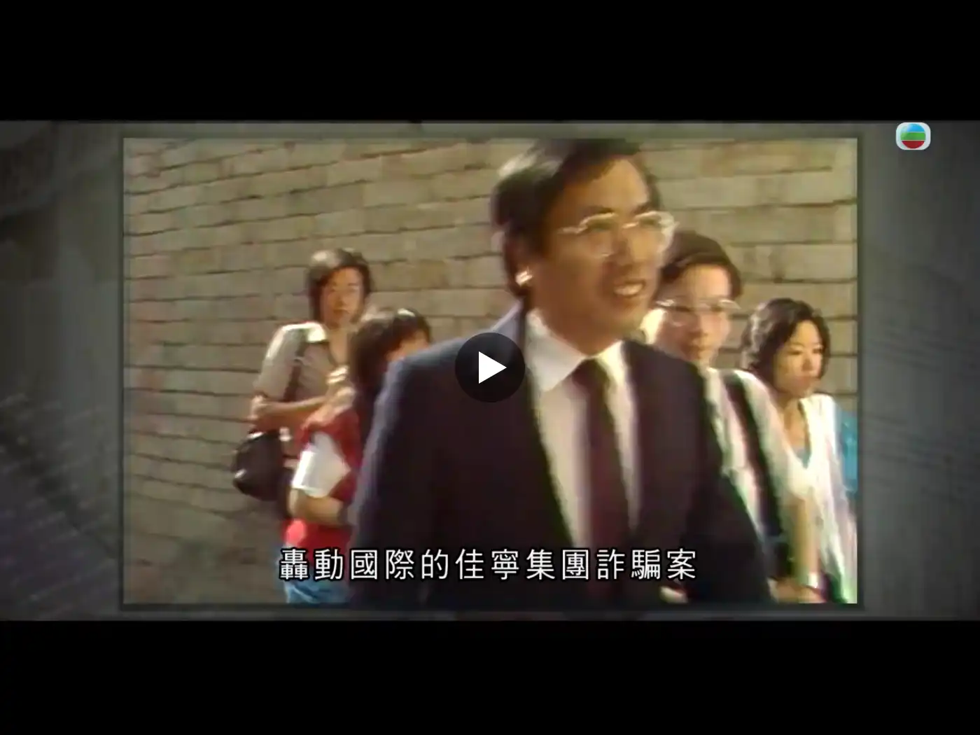 密码保护：佳寧集團案件 1980 ☑Gov ☑Hongkong,香港佳寧（佳寧集團）- 一個廣為香港人熟悉的名字，從1979至1983年的短短四年間，由崛起至幻滅。佳寧高層藉著行賄和詐騙手段，為集團製造盛極一時的假象，給香港股市帶來短暫的興奮。這個故事，始於1972年……締造 商業王國1972年，年約37歲的土木工程師從新加坡來港發展，加入了一地產發展商旗下的公司任項目經理。工程師很快便獲得該發展商的垂青及在經濟上提供支援，合資組成公司，經營業務。香港的地產市道於1976年漸趨蓬勃，工程師開始在新界購入地皮，蓄勢進軍物業市場。與此同時，他開設佳寧滅蟲公司，「佳寧」這個公司標誌首度面世。直至1977年底，他成立佳寧集團有限公司（佳寧／佳寧集團），成為集團主席（佳寧主席），直接控制多間由自己開設或收購的公司，包括首間上市公司 – 佳寧投資有限公司。自此，他不斷拓展業務，遍及交通、航運、旅遊、保險、房地產、金融、飲食、酒店甚至娛樂事業﹔業務版圖從香港伸延至台灣、新加坡、馬來西亞、泰國、菲律賓、日本、澳洲、新西蘭及美國。佳寧成為一個擁有二百多間公司的多元化集團。收購 金門大廈佳寧集團不斷壯大，股價飆升，受到股民熱烈追捧。不過，真正令佳寧主席在地產界聲名大噪的是1980年的金門事件。1980年1月，佳寧主席透過一間自己佔有百分之七十五股權的公司，以九億九千八百萬港元購入位於中環的金門大廈；數月後，即宣稱以十六億八千萬元成功將它轉售予另一財團，消息轟動地產及金融界。報章引述佳寧主席當時聲稱收購行動所需的龐大資金是來自佳寧及一直支持他的幕後財團，毋須向銀行借貸。差不多在同一時間，佳寧另以約三億港元現金收購一上市公司，稍後易名為佳寧投資有限公司（佳寧投資），成為佳寧第一間上市公司。這兩宗交易一方面使佳寧在香港物業市場備受矚目，另方面則顯示它具備雄厚的資本。1980年11月，佳寧股價曾一度升至每股十七元九角的歷史高位。辛勞的 回報在審結案件和作出判刑之後，高等法院法官特別向調查人員作出讚許。他說：「這宗案件的複雜程度在本港的司法審訊中相信是史無前例。我特別希望表揚一群廉署調查人員為偵破這宗龐大案件所付出的努力，以及他們抽絲剝繭偵查每項細節的專業態度……對於他們的調查技巧和專業精神，以及在這宗冗長訴訟中表現出的幹勁，我實在深表欽佩……歷年來這宗案件豈止一波三折，但調查人員仍能以無比耐性及堅毅意志衝破重重困阻，香港每一位市民都應該感激廉署的努力……」此外，法官更點名讚揚賈樂施和盧敬榮，對他們全情投入工作的專業態度作出高度評價。十位長時間參與調查此案的專案小組成員，憑著他們堅毅不屈的精神和卓越的調查技巧，獲廉政公署頒發嘉許狀；賈樂施和盧敬榮更獲港督頒發嘉許狀（時為一九九四年），以表揚他們鍥而不捨的精神和專業的工作態度。➤廉政公署官网专题页详细记录破解此案（简称：佳宁诈骗案或佳宁集团诈骗案）的重要历程，位列“执法重大案件”、“金融保险及上市公司”类案件下的最早一例重案。➤2024.1.1 ☑媒体报道（香港媒体） 刚于12月30日公映的港产片巨制《金手指》，重温40年前轰动一时的佳宁案，一个「商业王国」、一场泡沫爆破、带来「致命」的经济打击。除了致命，也是致命，更心寒的是与其有密切关连的多宗命案，「大马核数师之死」、「律师沉尸泳池」、「廉署主任自杀」及「法官车祸」。