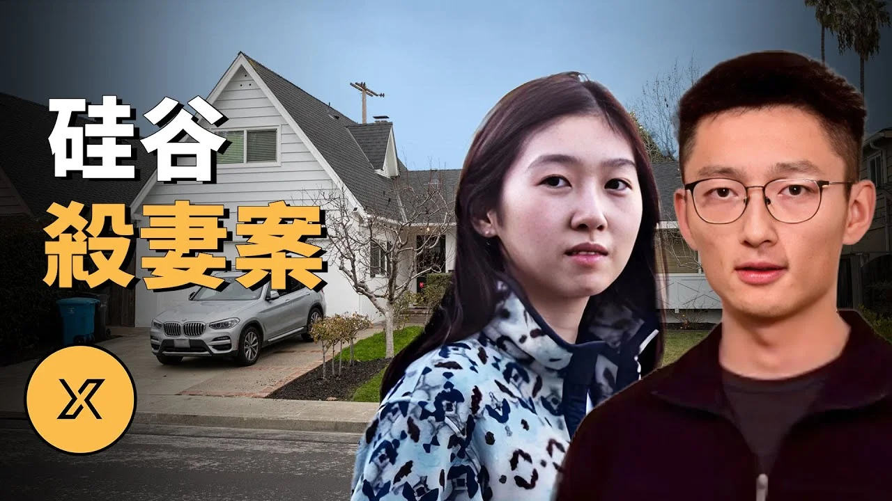 密码保护：U.S.! Liren Chen(陈立人), Xuanyi Yu(于轩一)2026.5.27 陈立人案5.27开庭(旧金山时间2026年5月27日下午1:35pm(北京时间5月28日凌晨4:35am))美国医疗报告没看完又延期。辩方律师施罗德表示他还在等一份医疗报告medical report,且他和检察官均需要审阅这份报告,预计从收到审阅完需要一个月时间。检辩双方协调后,法官决定在7月1日召开第四次庭审日程会议确定审判日期2026.1.14 陈立人案因突发状况延期到5月27日,辩方的一名精神病专家证人的亲属突然离世,该专家需要时间处理他家的白事,辩方律师申请延期,另外,陈立人律师提到正在整理一些新材料(情报)提交给检方,这些材料被认为对案件走向很关键。这次来旁听的人很少,整场旁听极其无聊全在商量日期。庭审名词科普：目前案件处于Trial Setting(审判排期阶段)。通俗解释：这不是真正的审判,而是在正式开庭前,法官、检方和辩方聚在一起“对表”。目的是确定一个大家都准备好了、证人也能出席的具体开庭日期。因为突发状况,下一次“对表”时间定在了5月27日下午1:35。网友评论：他们家最希望的结果是精神病成立然后遣返回国治病,而不是谋杀坐牢或者在美国精神病院关几十年,所以一直耗。另有网友写道：这种案子肯定是需要评估被告作案时的精神状态,更何况凶手的母亲和外婆都有精神病,陈立人外婆：曾是重庆大学毕业,婚后精神病发作丢掉正式工作,具体发病细节没人爆料。陈立人母亲：从成都科学技术大学毕业被分配到成都市无缝钢管厂,工作期间在办公室精神病极端发作被同事们亲眼目睹后帮送医院治疗2025.10.8 陈立人案今天为最后的陪审团审判做准备的听证会(trial setting conference),陈立人的右手边坐着那位女的中文翻译,左手边站着一位“代表”陈立人的那位犹太人律师出席今天听证会的东亚裔模样的男士(此人以前从来没有在陈立人的庭审中出现过)。听证会一开始,这位代表陈立人的律师的人就跟法官讲,陈立人的律师今天无法出席听证会,所以请法官延期。听到这里,我真是火大。法官同意了陈立人的律师的延期请求,将下一次庭审听证会(second trial setting conference)的时间定在明年1月14日的下午1:35pm进行。2025.7.14 7月14日下午,圣塔克拉拉高等法院举行陈立人案的第二场传票听证会（subpoena hearing）。陈立人明显胖了不少。有网友注意到,他的囚服尺码已经从2X变成了3XL。在听证会上,检方正式要求调取由关键证人蒋女士持有的一份中文谷歌文档,称其为案件中“至关重要的核心证据之一”。律师强调,这份谷歌文件本质上属于私人性质的日记,若公开恐将加剧对证人的心理伤害与污名效应,因此请求法院在审理期间将其“密封存档”（filed under seal）,不列入公开审判材料。对此,检方表示理解蒋女士遭遇的网络暴力,并承诺如有实质威胁将依法提供保护。但同时,检方强调该文件所涉及的内容与案件高度相关,包含被告曾考虑离婚、与蒋女士购置房产的计划,以及蒋女士当时是否处于单身状态等敏感信息。检方指出,该文件原为蒋女士主动分享,后由死者、即被告妻子所发现,因此质疑蒋女士要求“特殊保护令”缺乏法律依据,亦无先例支持。当天听证会的另一焦点,是陈立人的医疗记录。听证会上有几份有关陈立人的医疗纪录提交法庭,包括El Camino、Santa Clara Valley、Stanford几家医疗中心纪录,凯撒医疗(Kaiser)的纪录将于8月4日开庭时提交。检方表示,未来不排除调取陈立人精神健康相关资料的可能,但目前尚未正式提出申请。庭后,施罗德表示,他从中国获得的陈立人的医疗纪录都已准备完备,如果未来审理过程中有需要,将会与检方分享这些资料。2025.7.7 陈立人案再次开庭,辩护律师当庭声明not guilty(不认罪),同时在法官的确认下,表示waive time(放弃60天内加速审理的权利)。没有宣读正式起诉书,被告可以行使放弃宣读的权利,因此不能确定检察官对陈立人指控的罪名。2025.6.25 网友评论：1.看了只觉得如果以后女生发现老公情绪不稳定,也想好了离婚就直接打包走人,喊律师发函处理后续事宜,不要告之新地址,也不要再直接联系男生了,保命要紧。 2.翻看了庭审记录。其他的都是噪音,划关键点:前女友说陈以前没有精神问题。如果她说有,那陈靠精神疾病脱罪就多了有力的支持。3.这个前女友挺有意思,从湾区回西雅图让chen来送,说是要好好道别,结果没道别,被亲了又拉黑(也算是道别了)。结果呢,又整个google doc写一堆东西,给感情道个别,又给别人弄出一堆麻烦。这个道别爱好者到底想干嘛呢？ 4.“孟津鱼：这个前女友的动机极不单纯,他的未婚夫是否真的嫖娼我觉得是存疑的。”“杨毅：多半是,因为未婚夫把房子转给了前女友然后分开了,应该就是个不差钱的富二代用钱和平解决了,不想闹大。房子是共有的。”2025.6.25 大约9:40AM,检察官传唤证人8出庭作证。检察官直接询问证人8(第一轮)。检察官:你是否认识Chen?你们是怎么认识的?证人8:从小就认识的。检察官:你们是5岁就认识,对吗?证人8:是的。检察官:后来你们开始约会,什么时候成为恋人关系?证人8:2013年到2018年。检察官:是5年的时间吗?在你的所有恋爱关系里面,这是你谈过最长的亲密关系吗?证人8:和我的上一段关系时间差不多。检察官:什么时候开始恋爱的?是高中吗?在整个本科期间都保持着恋爱关系吗?证人8:是的。检察官:为什么分手?证人8:这件事情时间有点久远了,具体原因和细节不太记得清。检察官:你记得什么?请分享你记住的内容。证人8:我认为我们之间的性格不太合适,以毕业去了不同学校为契机而分手了。检察官:你是否记得与警探在2024年1月份的谈话?你告诉他说你与Chen分手花了很长时间才结束这段关系。证人8:是的。检察官:当时你指的「花了很长时间才结束这段关系」是什么意思?证人8:字面的意思。检察官:你是说分分合合吗?在一起又分手,分手又在一起的情况?证人8:是的。检察官:关于你们是否真正结束这段关系,有任何ambiguity(模糊不清的地方)吗?证人8:我觉得最后是很明确的分手。检察官:你告诉警探,你认为分手了,但是Chen认为没有分手。这句话是什么意思?证人8:我不记得为什么要这么说了,但最后确实是分手了。在那之前有过关系模糊的期间。检察官:是不是可以这样说-在有一段时间里面,你认为你分手了,但是Chen认为你们没有分手?证人8:我认为最后是非常明确的分手了。我不确定你说什么。检察官请求当庭播放证人8与警探的对话录音。在录音里,证人8对警探说「l thought we break up.He didn’t think so.(我认为我们分手了,但他不这么觉得)」检察官:你有听到自己的声音吗?证人8:有。检察官:你之前对警探讲的这些话是真实的吗?证人8:我想我指的是分手之前那段时间,但最后我们确实分手了。检察官:Just to be clear(澄清一下)这期间有过ambiguity(关系模糊不清的地方),此后,你更明确分手了,对吗?证人8:是的。检察官:在那段分分合合的时间里,你和Chen是否住在不同的地方?证人8:我们在同一个大学,但不住在一起。检察官:最后分手是在你们还在本科的时候吗?证人8:是在本科毕业的时间。检察官:当时你们还在同一个城市吗?证人8:还在同一个城市。两个人都在网上发了帖子说明分手。在发帖的时候,我们不在一个城市。检察官:我想弄清楚,在去了研究生院校之后,你们的关系有ambiguity(模糊不清的地方)吗?证人8:没有。检察官:听起来你清楚你们已经分手了,但Chen认为你们在研究生时期还会在一起,对吗?证人8:我不记得他说什么了。检察官请求当庭播放证人8与警探的对话录音。在录音里,证人8对警探表示,Chen发了message(信息)给她,Chen认为没分手,而她认为已经分手了。检察官:这样的表述是否准确Chen认为没有分手?证人8:我无法确认这些。检察官:为什么你要对警探这么说?证人8:我不知道。我当时也很激动。2025.6.25 检察官:在你的理解中,你是否相信Chen当时与Yu在一起是不开心的?证人8:这是我的猜测,我能感觉到他的不开心。他的不开心有很多原因。检察官:你与警探说,You understood Chen is very unhappy with his wife(你理解Chen对他的妻子非常不满),对吗?证人8:我知道他不快乐。检察官:Chen说了什么关于他是否要跟Yu结婚这件事情?律师:Objection(反对)。法官:Overruled(驳回律师的反对,允许证人回答)。证人8:我记得Chen说女方希望结婚。检察官:Chen说了什么别的内容,让你认为他和Yu在一起的时候是不快乐的?证人8:我不记得那么多细节了。他可能提到同龄人怎么样,比方说结婚、买房子,他觉得很有压力。检察官:你是否曾经告诉Chen,你恢复单身了?证人8沉默了一会儿,期间多次深呼吸。证人8:在2023年10月份,与被告Chen的对话里面说了这件事情,因为我的前未婚夫在订婚之后、决定结婚之前,被我发现在外面嫖娼。检察官:所以你和前未婚夫的关系结束了?证人8:是的。检察官:当时你联系被告人是为了寻求comfort(安慰)?证人8:这件事情对我很羞耻,我没有告诉我身边的任何人,没有告诉父母,所以我想找能够信任的老朋友。检察官:你是否告诉Chen,You regret not said yes when he offered you a opportunity to get back together(你后悔没有答应他提出的复合机会)?证人8:我当时在巨大的痛苦当中,我没有向他说过我后悔没有答应他。我不记得我与警探到底怎么说的。我的英文表达不是非常准确。我是想表达太痛苦了,与其我这样被背叛,不如当时去答应Chen。我只是想表达自己的痛苦,我绝对没有说我应该在2020年左右答应他。检察官请求当庭播放证人8与警探的录音。在录音里,证人8带着哭腔说「I was so regret.I should have answered ‘Yes’ when he offered me the opportunity to get back together.」接着,警探简单复述总结了证人8说的内容,并询问Chen当时是如何回应的。证人8说「He was like, he is not happy. I don’t know what’s going on. He is just not happy.」检察官:跟警探对话的时候,你说「There is a lot of things we don’t tell each other and hold our feelings many years(我们有许多事情没有告诉彼此,并且我们把自己的感情这么多年藏了起来)」,指的是什么感情?律师:Objection(反对)。法官:Overruled(驳回律师的反对,允许证人回答)。证人8:当时我的意思是我们不能再联系了,那次见面我是想把它作为最后一次见面。检察官:你想见面的原因是想要一个final clear good-bye(最后的明确告别)。你想要这次见面能够非常清晰地告诉Chen,这样见面是不对的,我们不应该这样,对吗?证人8:是的。检察官:Chen是如何回应的?证人8:我不太记得太准确的细节。我说我希望你无论发生什么事情都要快乐,他说他会的。检察官:他接受了你们不再联系这件事吗?2025.6.25 陳的前女友Mengqing Jiang(音譯：蔣夢青）25日出庭作證。根據蔣的證詞,蔣與陳5歲相識,青梅竹馬,高三時相戀,戀情持續至清華大學四年。2018年畢業前,因性格不合分手,隨後兩人來美讀碩士進了不同學校。檢控官加德貝格(Micheal Gadeberg）指出,蔣在案發後第二天接受警方問詢時表示,他倆長時間分分合合。蔣稱分手後「保持朋友關係」。檢方稱蔣對警方提到,陳大概2021-2022年間,「試探」蔣女意圖恢復關係,但遭她拒絕。且她當時已非單身,並指出陳形容自己婚姻不幸福。蔣說：「我們也不合適」。2023年10月,蔣聯繫陳說她結束了5年的戀愛關係恢復單身了。2023年11月,在Waymo工作的蔣應朋友之邀來灣區看音樂會,期間與陳見面。「第一次是在公司的餐廳見面」,第二次是在三藩市國際機場。「我想好好和他說再見」,明確告訴陳不能再繼續關係,「我認為不能再見面了,這是最後一次。」她對陳說：「無論發生什麼,希望你快樂。」陳說「會。」工作人員催陳走,蔣說：「他親了我的臉頰。」蔣2023年7月寫了兩頁中文日誌,分享給陳。提到與陳過往的很多事和情感,目的是「像刪除鍵一樣,就可讓它過去。」陳曾問她會否搬至灣區,要不要一起買房。2024年1月15日下午,即兇殺發生的前一天,蔣發現陳妻于軒一凌晨在日誌上寫了編輯留言說恨蔣,並指控丈夫穿著蔣送的衣服,在結婚周年前夕與蔣見面。于指出蔣陳不應再聯繫。蔣在日誌回應：理解你,因為當年跟陳在「一起時也被拿來跟陳的前任比。」蔣稱這是她和于的首次互動。辯方律師特別問到機場吻臉對蔣來說意味著浪漫關係還是朋友,蔣說對親吻感到「驚訝、不舒服」,回西雅圖後即告訴陳不再聯繫,「陳拉黑了我。」檢方指出,蔣曾對警方表示陳不願離婚,是因為擔心損失財務與聲譽,需要有備案和後路。5歲相識,她從未察覺陳有精神健康問題。法官裁決,三天的初審顯示,檢方有充分的證據支持此兇殺案。案件將進入正式審訊程序。7月7日將舉行傳票聽證會(hearing on subpoena duces tecum)。檢控官加德貝格表示,陳被控謀殺,定罪等級將由陪審團決定。2025.6.25 陈立人案,25日进入预审第三日。当日最大焦点落在一位曾与被告交往多年的女性证人出庭作证。检方指出,J小姐与陈立人于2013年至2018年间为情侣关系,分手后虽有联系,但未恢复交往。J表示,两人当时因性格不合分手,并曾在社交媒体上对外公开,确立分手事实。她也承认,分手后陈立人曾提出复合,但她当时已有新对象,因此拒绝。2023年10月,J因筹备婚礼期间发现未婚夫有嫖妓行为,陷入极度情绪低落。她坦言,当时因羞愧与孤立感与陈立人重新联系,并分享了一份用以抒发情绪的私人Google Doc文档。该文档长达两页,内容涉及她与陈的往事及当时情感状态。检方质疑此文档是否被死者于轩一所读取。J表示,不确定对方何时看到,但承认文档最后由于编辑过,并留下批注。J回忆,编辑发生于案发前一日凌晨,自己当天下午发现文档被修改痕迹。据检方说法,于轩一曾留言：「2023年11月22日是我和丈夫的结婚纪念日,而他却穿着我买给他的外套,在机场与你见面。」对此,J否认机场见面发生在11月22日,表示时间应为11月中旬。她解释,当时赴湾区是受朋友邀请参加演唱会,机场见面仅是为「好好说再见」,并强调两人只是朋友关系。并承认,陈立人在机场告别时亲吻她脸颊。但她返家后即向陈表示不再联系,之后即被陈拉黑。检方播放的案发后电话录音中,J一度情绪激动、哭泣,表示曾后悔未与陈立人复合,并提到他看起来很不快乐。然而,她在法庭上重申,当时并未对陈立人表达任何想复合的意图,也从未与于轩一有过任何接触,仅最后通过文档编辑记录与对方间接接触。辩方则提出,陈立人是否曾向于轩一坦白与J见面,并指出于轩一可能曾在陈立人手机上安装追踪器。J表示,这些内容皆是在案发后,通过于轩一留下的消息才得知,她并不知情。预审进行到最后,法官裁定本案已具备足够证据支持谋杀指控,正式移交陪审团审判阶段。2025.6.24 陈立人案周二在圣他克拉高等法院进入初审第二天。检方又传三人作证,证词涉及被告陈立人与前女友的关系纠葛。检方前一日传唤三位证人,包括陈立人与于轩一好友Zixuan Wang(音译：王子璇）。周二控辩双方继续对王子璇交叉问询,重点围绕命案发生前一日(1月15日）她和丈夫与陈氏夫妇的互动。王子璇陈述,当天下午因于和陈的父母皆发信息让他们去开导陈,她和丈夫傍晚至陈家。四人谈话过程中陈沉默不语,偶尔回应一两个字,双眼直视前方或餐桌。得知陈睡眠有问题,王与丈夫晚饭后去买了助眠药送到陈家即离去。晚上10时25分他们从信息得知,陈已服药后躺下。命案也在是夜发生。16日上午,王氏夫妇至陈家,从后院看进去发现陈僵立房中。检方调阅的微信纪录显示,当天上午10时58分,王发给陈：“我知道你无助,不知怎么办,我们在这里帮助你。”陈从早上起就不回电话和信息,但约11点多陈回覆她：“钱给爸爸妈妈。”王不记得此时是否他们已报警。检方称,1月17日警方侦查案发现场时发现厅墙上有陈写的两行中文字：“我没得选 我背锅”。王说不记得是否15日晚在他家时有看到。王作证指,15日晚,于轩一向她透露,陈立人与前女友蒋某(音）之间“牵扯不清”、“藕断丝连”,让她感到“受伤、无语”,心情沮丧。于说,陈曾告诉她,蒋某来湾区时两人曾见面,陈送她到机场回西雅图时,亲吻了对方。由于两人持续联系,于与陈在过去几个月中多次争吵；每次陈虽然道歉,但事后仍继续与蒋来往。王说,于当时还提到陈曾问她,如果一个人检举另一家公司的人“性骚扰”,是否会成立。王回应说,不一定。根据庭上透露消息,蒋某任职于自驾车公司 Waymo。于还曾向王出示蒋写给陈的一封信,内容提到两人的过往经历,并提及他们曾有意在湾区一起买房。王还提到,于还曾说陈认为她的薪水不如前女友蒋某高。此外,于曾透露,陈在工作中曾犯下错误,影响到其他部门的运作。证人Chen Ze Fan(音译：范晨泽）是王的丈夫,与陈是清华同级同学,住隔壁寝室。范称是陈最好的朋友。他提到1月15日陈曾说到其谷歌工作团队的文化“有毒”,其经理微观管理,不理解陈。他称,陈没跟他说过自己有精神健康问题。他知道陈与蒋在清华四年期间是恋人关系。检控官加德贝格(Micheal Gadeberg）指出,范在与警方谈话时,曾说陈于两年前几乎分手,陈称不喜欢于安静内向,陈家也不满意于,陈考虑要结束关系。但范周二说不记得当时说过这些。当日还有两名圣他克拉市警员作证,警员作证称,首次问话时,陈曾表示“拳打(punch)妻子”,谈到案发原因,陈曾提到“感情因素(romantic related）。2025.6.24 陈立人案本周于圣他克拉拉县高等法院进行预审(preliminary hearing)。24日第二天的庭审聚焦于物证展示与证人证词,案件细节持续曝光。检控方当日首次向法庭公开由友人及警方拍摄的大量案发现场照片,当中包括陈立人肿胀的双手、满脸血迹的样貌、死者遗体,以及带有血迹的厨房菜刀等画面。控辩双方也围绕陈的精神状态、个性、职业压力及与死者的关系,进行交叉质询。警探作证指出,案发现场对陈进行问话时,对方神情空洞、回应迟缓,经常沉默数分钟后才以咆哮方式短暂回应。警探在短暂离开讯问房间、去其他房间进行取证期间,通过实时监控画面,观察到陈立人竟用嘴奋力捡起桌上的死者照片,并将其扔至地面,而当时他已被上铐。控辩双方在对证人的提问中,围绕陈立人的个性、事发当晚的精神状况、与死者和另一证人的情感纠葛、工作压力以及电锯、菜刀、空行李箱等物证的用途展开。辩方律师则和警方证人确认,陈立人在医院接受问话时,头部已自残受伤；和友人确认陈立人案发当晚有提到工作方面的压力,以及共同聚餐过程中,陈双手交叉微微颤抖的事实。2025.6.23 证人3:报案人,陈的朋友。检方:你认识一个叫陈立人的人吗?证人:是的。此处检方询问证人第一次见陈和于分别是什么时候,在哪里见的等等。证人确认,她是陈同为清华的同学,报案人夫妇和陈的夫妇是朋友,认识多年,案发时都住在湾区。检方:你们四个人一起玩的时候都玩些什么?证人:聚会,户外,烧烤,爬山。检方:是否还一起去滑雪?证人:是的。检方又询问多久聚一次,跟于的关系,有没有单独约局,是否听说过陈的前女友,是否见过她,5个人是否都去同一所大学。检方:在湾区,陈有没有跟你提到他的前女友?证人:没有。检方:你是否知道(aware),两个人几乎快要分开(close to breakup)?证人:在出事当天的晚上,于向陈提出分手(breakup)。检方:你是否知道,他们之前想分手?证人:一年前?不记得了。检方:你是否去了他们的婚礼?证人:是的。检方:什么时候?证人:2022年,具体时间不记得了。检方:春夏秋冬?证人:我不记得了。检方:陈是否跟你提及,他犹豫要不要和于结婚(reserve about marrying to Yu)?证人:没有直接讲过。检方:”没有直接讲过”是什么意思?证人:陈跟我的先生讲过。检方:你记得2024年1月15号的这个夜晚吗?证人:记得。检方:能说说发生了什么吗?证人:我们刚从国内旅游回来,邀请陈他们两位聚餐。检方:出于隐私,你不需要说出他们的名字,只需要告诉我一共多少人参加?证人:8-9个人。检方:大家都来了吗?证人:其他人都来了,除了陈两人。检方:然后呢?证人:我就给他们发消息。检方:在哪里发的消息?证人:在一个群聊里问。检方:有得到回复吗?证人:不在群里,于私聊我了。检方:向你,还是你的丈夫?证人:我的丈夫。检方:丈夫跟你分享了内容吗?证人:他跟在场的所有人分享了。检方:于说了什么?证人:说他们不来了,陈的工作出了点问题,心态不太好。检方:你做了什么?证人:结束聚会,去陈他们家。检方:什么时候到达的?证人:六七点吧。此处,法庭播放了证人在陈门口的视频。检方:这是你吗?证人:是的。检方:谁给你开的门?证人:我不记得了。检方:然后,发生了什么?证人:我们坐下来聊天。检方:陈说了什么?证人:他全程较沉默,说话不多。检方:陈说了什么?证人:我们问他最近怎么了,压力大吗。他说是。检方:别的还说了什么?证人:他的老板micromanaging他。检方:他有讲工作上具体的困难吗?证人:没有。检方:陈的父母有联系过你吗?证人:是的,去他家前,陈的母亲发来消息。检方:是因为这个去的他家吗?证人:是的。检方:案发后,你和detective说了几次话,是吗?证人:是的。检方:你说,陈担心裁员,他在科技行业会找不到新的工作?证人:是的。检方:你是怎么知道的?证人:于说的。检方:你说那天晚上,陈对于大家的提问,只回答一两个字,于在一旁补充细节(fill in details)?证人:是的。检方:陈有不认同,或者有什么反应吗?证人:他没有反应。检方:你们决定点外卖?证人:是的。检方:陈和你的先生去取的食物?证人:是的。检方:他能理解当时大家在干什么吗?此处陈的律师提出异议,认为心理学上不严谨。法官让检方重新组织语言。检方:当陈两个人去取外卖的时候,是一个什么样的状态?证人:我们问他想不想要米饭,他回答是。检方:他能理解这些含义?证人:是的。他没表达他的喜好,但是会回答我们的问题。检方:他没说他要去火星什么(那种比较离谱的说法)?此处陈的律师提出异议。检方:他看上去举止很奇怪(strange)吗?证人:是的。检方:如何奇怪?比如试图跟明明不在场的人讲话?证人:没有。检方:他有对别人看不见的东西作出反应吗?证人:没有。检方:他有没有听到只有他能听到的东西?证人:有。检方:为什么?证人:因为我们问了。检方:问了什么?证人:问他有没有(因为压力)出现幻听。检方:他回答了什么?证人:他说是。检方:你追问(followup)了吗?证人:我不记得了。检方:你有看到他突然因为什么而转头吗?证人:没有。检方:除了说他有幻听,他有在当场幻听吗?证人:没有。检方:他说他幻听到什么了吗?证人:我不记得了。检方:他有没有幻视?证人:我不知道。检方:你还问了什么?证人:问他是否肌肉紧张。检方:他说啥?证人:他点头。2025.6.23 陳立人案件,23日於聖塔克拉拉縣高等法院展開預審聆訊。檢方首日傳召三名證人,並播放多段案發前後的監控畫面,顯示陳立人全身染血,曾手持電鋸及菜刀,疑似有自殘行為。預審預計將持續至本周三結束。首位出庭證人為聖塔克拉拉市警員Jessica Mitz。她證實於2024年1月16日上午11時許接獲報案,報案人為陳立人與死者的共同友人王子璇(Zixuan Wang,音譯),稱原訂當天陪同陳就醫,對方未現身,遂前往陳宅查看,發現異狀後報警。警方抵達時曾透過窗戶觀察屋內動靜,發現陳立人站在窗前,衣物上可見紅色斑跡。Mitz表示,警方破門進入後拘束陳,並在樓下一臥室內發現于軒一遺體,身上有明顯血跡。她並指出,報案人曾提及陳立人與前女友保持聯繫,疑似隱瞞關係「被指有欺瞞行為」。第二位證人為聖市警探Ronald Miranda,主要針對警方取得的監控影像作證。他指出,家中廚房安裝有由動態觸發的攝影機,畫面顯示案發前一天(2024年1月15日）下午4時28分,陳與于曾在門前發生激烈爭執,女方高聲質問「你為什麼要去」,隨後被陳推入屋內。該日下午4時52分陳離家,6時19分返回,6時30分王子璇夫婦前往陳宅。案發日凌晨4時43分起,陳立人數度出現在廚房監控中。他身穿著染有血跡的衣物,右手腫脹明顯。後又他手持電動圓鋸,並將鋸子放在自己脖子上,之後又被拍到手持大菜刀指向自己。第三名出庭證人為報案人王子璇。她表示,自己與陳夫婦為清華校友,2018年於北京結識陳立人,2019年於聖地牙哥認識于軒一,四人多年交情,常一起戶外活動。她並指出,收到了陈母亲的短信,拜托他们去看看陈,表达了自己对陈状态的担心,她和朋友们随即去陈和于家中看望。1月15日晚間曾與陳立人夫婦共餐,陳立人當晚顯得沉默寡言,曾提到近期壓力大、工作不順,並稱「老闆管太多」,出現幻聽。于補充,陳擔心遭解僱,她還發現陳幾乎不睡覺,半夜還睜眼發呆。王子璇亦證實,陳立人的父母曾嘗試聯繫陳立人未果,遂通知她代為查看陳家。檢方则指出,陳立人案發前疑似因個人情感與職業壓力陷入低潮。王稱,當晚于說她和陳「快分手了」。但檢方問其是否知道兩人一年前也幾乎分手時,王表示不知情。2025.6.23 当地时间6月23日,本案在加州圣克拉拉县法院再次开庭。报警人自称是陈大学同学,与陈夫妻都是多年好友,报警人称,她知道陈夫妇的婚姻出现危机,“几乎要分手”。据现场证人(报警人)透露,案发当晚,死者于轩一向朋友宣布了两人打算离婚的消息。案发当天出警的警察杰西卡在庭上确认,自己当天曾听到报案人指责嫌疑人陈出轨了前女友。在6月23日的法庭上,圣克拉拉县的侦探罗纳多提供了几段陈和于家里厨房和门口的监控录像,并当庭播放。根据监控内容显示,这个摄像头应该本是用于察看家中的宠物猫进食的,但刚好记录下了案发当天的情况。1月16日0时21分,于的身影出现在厨房。罗纳多说,这是于生前的最后一段影像。1时04分,厨房的灯灭了。罗纳多解释,此后于就被丈夫陈徒手打死。4时43分,陈身着带血的衣服出现。5时16分,陈的身影再次出现,身上有血。4分钟后,陈手上拿着电锯出现……监控画面显示,他做出将电锯放在自己脖子上的举动。8时10分,陈再次进入厨房,拿出了一把刀刃很宽的刀,放在自己脖子上。2024.10.4 10月4日上午,陈立人当庭没有作出抗辩。他的代理律师施罗德向法官表示,自己收到了一份「来自中国的医疗纪录,并表示医疗纪录的内容是关于『行为健康』方面」。随后,该律师称,需要时间来翻译和阅读这些医疗纪录,因此申请延迟开庭,负责该案的圣县检察官嘉德伯格试图说服法官,这是一起凶杀案,不应该再这么拖延下去。但法官塞维利采纳了陈立人律师的延期理由,下次开庭定为2025年1月4日。下次开庭距离案发已经接近一年。如果他不认罪,按照法律程序,接下来要进行预审,并可能进入陪审团庭审。嘉德伯格在庭外对媒体表示,这类案件的进度完全取决于被告一方,而从检方起诉到最终审判整个过程可能会长达5年。2024.6.8 谷歌工程師陳立人殺妻案的刑事訴訟7日再次開庭,涉及案發凶宅的死者遺囑認證案也仍在進行中。而該處房產卻在5月19日以212萬元價格掛牌上市,並在9天內就「進入交易流程(pending）」,而背後的賣家究竟是誰和賣房款的歸屬問題難免引人猜測。本報記者為此向代表賣家的房產經紀人Sylvia Tian了解情況。Sylvia表示,房產是夫妻共同財產,賣房也是雙方,也就是陳立人本人和死者于軒一父母共同的決定。售房款也會協商分配,不存在網傳的一方爭奪,一方可能拿不到錢的說法。Sylvia指出,由於屋主已經失去了還貸能力,與其斷供後被銀行拿去拍賣,不如直接出售以更好的價格成交。根據陳立人與于軒一購房時的貸款合同,他們在2023年4月以204萬9000元的價格購入位於714 Valley Way, Santa Clara的獨立屋,向第一共和銀行(First Republic Bank）貸款153萬6600元,即首付款為51萬2400。他們當時選擇的是初始利率為4.65%的可調利率,相當於每個月要償還7923元。2024.6.7 陳立人案件於6月7日上午9點在聖他克拉高院第8次開庭,這也是第二次認罪聽證會。提審時,施羅德表示需要更多時間來閱讀新近收到的醫療報告,並以他將在8月時處理另一個案件的冗長審判為由,請求將認罪提堂延後。法官徵得檢控官加德貝格(Michael Gadeberg）的同意後,確定下次提審日是10月4日。加德貝格告訴本報,10月4日認罪聽證時,可能會將預審定在12月初,但是辯方或許仍以未準備好為由而推遲預審,此點他們掌握主動權。預審主要由法官定奪檢方是否有足夠證據進入審判程序。施羅德表示,他幾天前收到的醫療材料包括女方屍檢報告和其它,有100多頁,他尚未閱畢,也不能透露具體情況。他說,下一個提審日認罪環節,他們做無罪抗辯,「因為這樣會打開更多的選項。」他表示昨天剛見過陳立人,他的父母在等待下一個庭審日的消息,「我今天會打電話去中國告知他的父母,通過翻譯。」至於預審及之後辯方會否向控方提出量刑的妥協協議,施羅德說不排除,但談這些為時過早。施羅德當日出庭時顯得神態輕鬆,還與其他律師說笑；他說好心情的原因是,還有8天就是他律師生涯50年的紀念日。「我是看著這個法院、旁邊的監獄建造起來的。」2024.5.28 5月27日陳立人凶宅已經進入交易流程。矽谷殺妻凶宅上周上市引起關注,沒想到才過了短短九天就賣出了,消息人士指出,購房者為印度裔人士,並且加價了20萬元,併表示不介意發生過凶案。不過有業內人士認為,這個價格相較於周邊同等條件的房屋,應該還是低了大約30萬元左右。矽谷許多華人熱議,大家除了驚嘆矽谷房市熱度,連凶宅也可以快速賣出之餘,也感嘆印巴族裔人士的生死觀十分豁達,不像華裔比較介意。在凶宅上市可以看房的9天內,也有華人利用這一機會進入到凶宅內部參觀。有細心人士發現,房屋內部雖然做了清潔,但如果仔細檢查,案發房間內衣櫃門框上還是可以看到一些揮灑上去的血漬,廚房和客廳的連接處門框和地板上還有噴射的點狀血漬未清理乾淨；牆壁上也有幾處明顯的修補痕跡,甚至還殘留了一些警察取證時做的標籤。與此同時,關於余軒一遺產的民事訴訟也在進行中,已經分別在4月15日和5月23日進行了2場聽證會。根據聖他克拉拉縣高等法院的紀錄,原告為Xin Zhang,案件相關各方包括死者余軒一,其配偶陳立人,還有索賠方摩根大通銀行。推測是余軒一的父母原告,因為房貸斷供,銀行也有索賠。2024.5.21 陈立人夫妻名下的圣塔克拉拉市(Santa Clara）山谷路(Valley Way）714号房产在房地产网站Zillow新挂牌出售,挂牌价212万美元,该房产被宣传为位于硅谷中心的一栋现代化四居室住宅,拥有人们所期望的所有功能：厨师厨房、新电器和“童话式”斜屋顶。根据加州房地产经纪人协会的规定,卖家必须披露该房产上发生的任何死亡事件,以及这些死亡事件是否发生在过去三年内。房地产经纪人Sylvia Tian拒绝就该房产进一步置评,但说,有关凶杀案的披露“将很快公布”。2024.4.19 多位前幾次曾到場旁聽的華人19日又出現在觀眾席上。一位矽谷的年輕華人軟件工程師Y自稱是陳立人的髮小,他告訴記者,前幾次他因工作走不開沒能到場,昨天終於在庭上見到陳立人。Y表示他這次受陳的鐵哥們、在中國的一位髮小X之託,看看陳的狀態。「他的狀態比我想像得好。原以為在那個環境裡會顯得憔悴或頹唐,但他的樣子跟我多年前在北京最後一次見他時沒什麼變化。」Y自稱與陳在成都上小學時同一年級,雖然不同校,但是奧數班的同學,X跟陳是小學同班。後來在北京上大學和回成都時,三人常常聚會。Y表示,案發後群裡的幾個朋友受到劇烈打擊,百思不解。他表示,陳在同學圈裡,一直是出類拔萃的榜樣,「我的父母都誇獎他。」學習拔尖,社會活動能力強,排球好手,待人接物知書達理,熱情友善。2024.4.19 4月19日再庭审,时隔两月之后,陈立人二次亮相法庭,在场记者发现,他头发少了一块,就像鬼剃头一样,疑似头部受伤造成的,看来这就是他首次亮相法庭时,佩戴人道主义头盔的原因,但他这次并没有戴头盔,身穿黄色囚服,看上去精神也不错。陈立人未作答辩,这次庭审其实是认罪听证会,他要对检方的指控进行答辩,作出是否认罪或是否抗辩,然后才能接下来的司法程序,当日陈立人选择了当庭未作答辩,施罗德律师申请延后,以等待尸检报告结果为由,向法官提出延后,得到法官的批准,并定于6月7日上午9点,进行第二次认罪听证会。审判可能长达数年,由于陈当庭不作任何答辩,此案在司法上等于没有取得任何进展2024.2.12 陳立人的辯護律師維斯利·施羅德(Wesley Schroeder）表示,陳立人之所以戴頭盔,是因為上週頭部受傷。他曾經三次見到陳立人,第一次和第二次只交談了15至20分鐘,第三次交談了一個半小時左右。施羅德還確認,事發後陳立人的父親的確立即抵達了美國,在美國停留了一週多便返回中國。2024.2.9 当地时间2月9日周五,在五次缺席后,周五是陈立人的第6次提审,也是他首次出席传讯,下次出席时间为当地时间4月19日13时35分。本次传讯上,Chen头戴类似头盔的物品(根据查询资料,这是一种“人道约束软壳防护头盔”(Human Restraint Soft Shell Protective Helmets),作用是降低头部受伤的风险,通常用在防止自残、自杀)。加州刑事法庭一起刑事案件的运作流程包含完整六步：提出指控→提审→审前活动→陪审团审判→量刑→判决。根据流程,此案现在走到了第二阶段提审,提审并非正式开庭,在此阶段,被告会被告知,其所被指控的罪名以及自身拥有的权利。Liren Chen被控谋杀罪,和美国大部分州一样,在加州,谋杀罪分为一级与二级。一级谋杀和二级谋杀的真正区别在于被告采取行动时的意图或心态,有无杀人意图和预谋策划。一级谋杀罪若成立,嫌犯将在州监狱中监禁25年至无期,甚至有可能被判死刑；而犯有二级谋杀罪的人会被判处15年至无期。在圣他克拉拉县地检处的网站上,陈立人案目前已经被列入“媒体关注案件(Cases of Media Interest)。”同时还公布了检方对其指控的法律代码 PC.187(a)。根据加州立法信息公开的代码对照表,PC.187(a)代表“谋杀,事先有邪恶预谋地非法杀死一个人或者胚胎。”整个庭审过程只有几分钟,主要涉及到陈是否需要翻译以及确定下一次上庭日期。今天是中国的除夕,仍然有众多华人民众再次来到加州圣他克拉拉县法院大楼,旁听这起谷歌华裔工程师杀妻案2024.2.6 陈立人的父母在案发后,很快飞到美国,聘请了有50年抗辩经验的韦斯利·J·施罗德律师为陈立人辩护。而因为签证问题无法立即到美国的于轩一的父母,经过努力,总算拿到了签证。几天前他们终于到达美国,并于1月29日发表了第一份声明：“轩一永远的离开了我们,她的美丽和善良定格在了27岁,痛失爱女,无处话悲恸。借此平台,保留一方净土,不被打扰,不被评说,也愿她在天堂保护好自己,不再伤心,远离暴力。”2024.2.6 陈立人自被逮捕以来一直住院,已经错过了五次预定的提审。这一次被告陈立人还是以同样的理由“仍在医院接受治疗”,而未出席庭审。检方、法官、被告人律师三方在法庭里轻声交谈几分钟左右,之后法官宣布,原订于周一(2月5日)下午的提审再次被延后,听证会将推迟到本周五(2月9日)举行。从案发到现在,这已经是法院第五次开庭后由于被告因病未出庭而宣布推迟庭审。2月6日星期二,陈立人被从医院转移到监狱等待提审。预计他将于周五出庭。2024.1.30 媒体采访。于轩一的北京清华大学同学F记得,大一第一次见到于轩一,印象是“非常文静,你夸她,她就含蓄地笑一下。”据多位同学反馈,本科期间的于轩一和陈立人交集很少。本科时交集不多的陈立人和于轩一,是在美国读硕士时才走到一起。2018年,陈立人和于轩一从清华毕业后,于9月入学了圣地亚哥加州大学的计算机硕士项目。华人A也在这个硕士项目里学习,他说,这个项目学费便宜,学制灵活,可以自行决定毕业时间,并且靠近互联网公司,是很多清华学生进入矽谷的跳板。A记得,他2018年10月第一次见到陈立人时,陈立人和于轩一已经在一起了,他记得这对情侣“总是同时出现”,“形影不离”。2024.1.25 谷歌华裔工程师陈立人杀害妻子于轩一案引发广泛关注。一位自称于轩一亲属的网民周三(1月24日)首次发声,这位署名“无期”的网民自称是于轩一亲属,希望澄清网络上的一些流言。她介绍说,陈立人和于轩一都是中国国籍,两人都刚满27岁。陈立人的父母已经去了美国,但于轩一的父母因签证过期,目前还在申请办理赴美签证。至于男方为什么有如此极端的行为,作为亲戚他们也不知道具体情况。“无期”澄清了网络上的四条流言。第一条,关于陈立人夫妇在加州购买的200万美元的房子。她说,房子是夫妻俩贷款买的,首付双方都有出资,就跟国内一样,孩子结婚买房双方父母都会帮衬支持。第三条,关于于轩一的性格是否强势。该亲戚介绍说,于轩一从小到大都是很稳重很温柔的人,女生的原生家庭也是很和睦很幸福的,父母俩人平日里也是非常低调。第四条,夫妻感情问题。该亲戚说,于轩一可能平时也不想让远隔重洋的父母担心,所以报喜不报忧。他们没听她提起过要离婚的事,而且去年11月底父母休年假还去加州探望女儿,当时,陈立人表现得也很正常。“不过我们联系了女生在加州那边的朋友,也听说了俩人婚姻似乎有第三者,男生和他那个前女友暧昧不清,还保持联系,俩人似乎因为此事有过争执。(不过这条我没有证据,毕竟俩人的婚姻具体如何只有当事人了解,只是我们保持合理怀疑……)”她写道。2024.1.24 网络上对这一悲剧有很多讨论,主要集中在对凶嫌行凶的动机猜测。网络上就这对年轻夫妻不和的传闻很多,讨论杀人是一时情绪失控失手,还是有一段时间积怨。不过,这些传闻要么张冠李戴,要么消息没有出处。传得比较广的一个消息是“谷歌夫妻案后续”。一个疑似清华校友、署名“胖十一”的网民说,三周前女主就跟她说要离婚,并说男主去年就出现过情绪躁动、控制欲极其强,最近几次聚会两口子都有发生口角,女方已跟男方磨合了大半年。但该网民很快删除了她的相关帖子。2024.1.23 Google engineer accused in wife’s murder sat ‘quiet and staring blankly’ before brutal beating: court docs. Liren Chen charged with beating murder of wife Xuanyi Yu2024.1.23 来自于案发地点圣他克拉拉市警察局的逮捕纪录显示为1月16日上午11时41分,有特别提到是当场逮捕,指控是谋杀—重罪。教养所的监狱预定纪录显示陈立人是1月20日被预定到监狱的,而居住地点显示为医院2024.1.23 根据检方1月19日公开的指控书,1月16日,警方接到报警电话后,在圣克拉拉位于Valley Way一处民宅发现了一名女子遭受严重钝器伤害,她的头部及地板上、墙壁上和卧室门后都有大量血迹。警方到场后宣布她已死亡。死者旁边站着她的丈夫陈立人。指控书说,陈的右手肿涨呈紫色,衣服、腿、胳膊和手上都沾满了血。警方没有找到造成钝器伤害的武器,但发现一双沾满血迹的凉鞋,是陈的尺码。警方认为,陈穿着凉鞋站着或蹲着,并用手反复击打死者头部。警方人员询问陈的手是如何受伤的。陈回答：“我用重拳捶击了我妻子。”他们问他什么时候发生的,陈回答说：“昨天。”检方对陈提出重罪指控,指他非法并恶意杀人。根据《加州法院规则》第4.421(a)(1)条和《刑事诉讼法》,检方进一步对陈提出指控,犯罪涉及严重暴力、严重身体伤害威胁或其它行为,表现出高度残忍、恶毒或冷酷无情。2024.1.23 因为惨案跟在洛斯阿图的一处住宅发现的另一起屋内两人陈尸案混淆,刚开始引起了报导混乱。华文媒体最早报导说,陈立人和于轩一双双陈尸家中。2024.1.23 在案发前,两人都没有在工作期间表现出任何异常。2024.1.21 根据友人的说法,案发前一天,也就是15日晚,他们曾经在陈立人家一起吃晚饭,友人发现陈立人当天状态很不对,大部分时间都沉默寡言、目光呆滞2024.1.21 据于轩一同学介绍,于轩一以前经常发朋友圈晒生活,于轩一、陈立人是在22年结婚的,当年的朋友们都很羡慕她的生活。据同学介绍,于轩一从23年下半年开始很少更新朋友圈2024.1.21 社交媒体上也有一些疑似知情人更新了一些细节,目前难辨真伪。但不少人都指出,这对夫妻已经陷入了婚姻纠纷之中。还有网友表示1月6日,本来一次校友的新年聚会,几个女生想去逛街,但是男生一定要跟着,为了这个双方吵架2024.1.21 根据加州财产登记记录,Xuanyi Yu与嫌疑人Liren Chen已经结婚,两人去年4月花费205万美元在圣克拉拉县山谷路714号购置了房产2024.1.20 Liren Chen, 27, allegedly punched his wife in the head repeatedly at their home on Valley Way in Santa Clara2024.1.19 于轩一高中班主任张国良表示“看新闻的照片,她应该是我当年特尖班的学生,以702分的成绩成为2014年松原市理科状元。”“那年高考上了清华,后来就听说去美国念书,并留在那边。”2024.1.18 Read the detective’s statement. Santa Clara Police Department Case Number: 2401160038. Suspect Liren Chen (DOB: 5/10/96; PFN: EHK487). Detective Sergeant Frank Hagg. I, Detective Sergeant Frank Hagg, a duly authorized peace officer employed by the Santa Clara Police Department(SCPD), offer the following Statement of Facts based on my investigation which includes visiting the crime scene, interviewing witnesses and associated parties, reviewing official reports, and reviewing evidence.2024.1.18 The couple found dead in Santa Clara County, California on Tuesday have been identified as employees of Google.2023.12.7 于轩一“爸妈回去快一周了,来这里碎碎念一下。四年没见,这也是爸妈第一次来美国。来之前我在小红书上刷了很多让人焦虑的帖子,担心他们语言不通不适应这边的生活,担心我们之间会有矛盾。但实际上爸妈比我想象中适应的更好,甚至比我当年第一次来美国时更从容淡定。我很幸运拥有一对不扫兴的父母,带他们去哪里都玩的很开心。妈妈表扬我们把房子收拾的很好,他们很放心。星期六,我们把爸妈送到安检口后又在外面盯了很久,直到他们过了安检才放心离开。挥手遥遥相望,就像当年爸妈在机场送我时一样。有时候我觉得自己已经长大了,觉得自己比爸妈懂得更多,但每一次又能从爸妈身上学到许多。做了一周多爸妈的女儿,我又准备好当一个大人了。”
