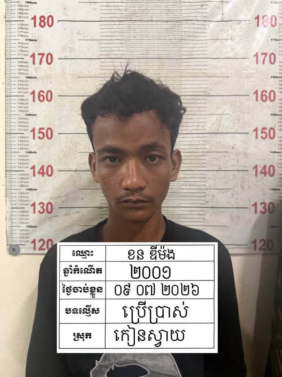 Cambodia! 2026 ឃាតកម្មរំលោភសម្លាប់គ្រូពេទ្យជនជាតិចិនម្នាក់នៅខណ្ឌដង្កោ ជនដៃដល់ត្រូវកម្លាំងនគរបាលតាមចាប់ខ្លួន, កម្លាំងនគរបាលស្រុកកៀនស្វាយ បង្ក្រាបករណីជួញដូរ និងប្រើប្រាស់គ្រឿងញៀន ឃាត់ខ្លួនជនសង្ស័យ ៧នាក់ និងដកហូតថ្នាំញៀនជិត ៣០ក្រាម, 4 arrested in raid on illegal detention site in Poipet, សមត្ថកិច្ចចុះស្រាវជ្រាវករណីព្រះសង្ឃចាក់សាក់លើរាងកាយស្ត្រីបង្ហោះ TikTok រកឃើញព្រះសង្ឃ ៥អង្គមានសារធាតុញៀន, បុរសម្នាក់ត្រូវផ្ទាំថ្មបាក់សង្កត់ស្លាប់ ក្រោយព្យាយាមចុះរណ្ដៅរុករករ៉ែមាស, កម្លាំងសមត្ថកិច្ចចាប់ខ្លួនជនដៃដល់បានហេីយ ករណីឃាតកម្មនៅឆ្នេរអូត្រេះ ខេត្តព្រះសីហនុ, បង្រ្កាបបទល្មើសគ្រឿងញៀននៅចំណុចស្តារវីហ្កាសឃាត់ខ្លួនមនុស្ស ចំនួន១៤១នាក់, ចោរកាច់កម៉ូតូ Honda Dream បានសម្រេច ទាំងព្រឹកព្រលឹម នៅខណ្ឌជ្រោយចង្វារ, អាជ្ញាធរខណ្ឌកំបូ ឃាត់ខ្លួនជនជាតិចិន ៤នាក់ ដកហូតអាវុធខ្លី ១ដើម សង្ស័យពាក់ព័ន្ធ Online Scams, សិស្សថ្នាក់ទី១២វិទ្យាល័យ ហ៊ុន សេន ជម្ពូវ័ន បានលោតទឹកស្ពានព្រែកព្នៅបន្សល់ទុកសំបុត្រ ដ៍ខ្លោចផ្សារដល់ប៉ាម៉ាក់…, ស៊យមែន! កំពុងត្រៀមប្រព្រឹត្តបទល្មើសឆបោកតាម ONLINE SCAMS ត្រូវគណៈបញ្ជាការឯកភាពខណ្ឌមានជ័យបង្រ្កាបទាន់ពេលវេលា, ណៈបញ្ជាការឯកភាពរដ្ឋបាលរាជធានីភ្នំពេញដឹកនាំដោយឯកឧត្តម ឃួង ស្រេង អភិបាលនៃគណៈអភិបាលរាជធានីភ្នំពេញ នៅថ្ងៃទី១១ ខែមិថុនា ឆ្នាំ២០២៦ បានដឹកនាំគណៈបញ្ជាការឯកភាពរដ្ឋបាលខណ្ឌទាំង១៤ ចុះពិនិត្យទីតាំងសង្ស័យ, ផ្តន្ទាទោសជនជាប់ចោទ ៦នាក់ ដាក់ពន្ធនាគារអស់មួយជីវិតពាក់ព័ន្ធនឹងករណីឃាតកម្មដោយមានទារុណកម្មលើនិស្សិតជនជាតិកូរ៉េខាងត្បូង, Cambodia sentences 6 Chinese nationals to life in prison over scam-linked killing of Korean student, ឃាត់ខ្លួនជនជាតិចិន ៦១នាក់ ក្នុងប្រតិបត្តិការបង្ក្រាបទីតាំង Online Scams នៅខណ្ឌចំនួនពីរ ក្នុងភូមិសាស្រ្តរាជធានីភ្នំពេញ, សមត្ថកិច្ចចាប់បានខ្លួនសង្ស័យ៦នាក់ ដេញកាប់ប្លន់យកម៉ូតូប្រជាពលរដ្ឋនៅក្រុងប៉ោយប៉ែត, ACU says former Oknha Leng Channa admitted receiving up to $98 million from investors, សមត្ថកិច្ចបង្ក្រាបទីតាំងសណ្ឋាគារ «៦៦៦៨»នៅផ្លូវណតប្រ៊ីត ឃាត់ខ្លួនជនជាតិចិន៦នាក់ សង្ស័យករណីOnline scam, និស្សិតស្រីឆ្នាំទី៣ម្នាក់ ត្រូវបានបុរសជាសង្សាយកកាំបិតចិត បន្លែកាប់ បណ្តាលឲ្យរងរបួសធ្ងន់ធ្ងរ ត្រូវសមត្ថកិច្ចជំនាញឃាត់ខ្លួនបានហើយ, ដោយអនុវត្តតាមបទបញ្ជារបស់ឯកឧត្តម នាយឧត្តមសេនីយ៍ ស ថេត អគ្គស្នងការនគរបាលជាតិ, កម្លាំងជំនាញនគរបាលខណ្ឌកំបូលឃាត់ខ្លួនជនសង្ស័យម្នាក់ ពាក់ព័ន្ធករណីប្រើប្រាស់នូវឯកសណ្ឋានជាអាទិ៍ ដែលមានភាពប្រហាក់ប្រហែលគ្នា និងនគរបាល រឺយោធា, ចាប់ស្រ្តីមេតុងទីនម្នាក់បោកកូនតុងទីនជិត១លានដុល្លាបញ្ជូនទៅកាន់តុលាការ, សាលាដំបូងរាជធានីភ្នំពេញ សម្រេចឃុំខ្លួនជនបរទេស ១២នាក់ ពាក់ព័ន្ធករណីឆបោកវិនិយោគតាមប្រព័ន្ធអនឡាញ, នគរបាលស្រុកភ្នំស្រួចបង្ក្រាបករណីគ្រឿងញៀន និងឃាត់ខ្លួនមុខសញ្ញា ២នាក់, 330 Chinese deported from Cambodia, Ly Sameth dies of cardiac arrest, តុលាការផ្ដន្ទាទោសសកម្មជនកិច្ចព្រមព្រៀងទីក្រុងប៉ារីស ពីបទញុះញង់បង្កឱ្យមានភាពវឹកវរធ្ងន់ធ្ងរដល់សន្តិសុខសង្គម, សមត្ថកិច្ចចាប់ជនដៃដល់ចាក់សម្លាប់ម្ចាស់ផ្ទះជួល នៅខណ្ឌមានជ័យ, កម្ពុជា បណ្តេញចិន ១៥៦នាក់, សមត្ថកិច្ចបង្ក្រាបទីតាំងខុនដូមួយកន្លែងរកឃេីញថ្នាំញៀនជិត១០គីឡូក្រាម និងឃាត់មនុស្ស៥៥នាក់, សាលាឧទ្ធរណ៍ភ្នំពេញ សម្រេចតម្កល់ទោសលើ លោក កឹម សុខា ដាក់ពន្ធនាគារចំនួន២៧ឆ្នាំ ពីបទក្បត់ជាតិ, បង្ក្រាបកន្លែង Online Scam នៅបឹងកេងកង សង្គ្រោះជនជាតិជប៉ុន និងឃាត់ខ្លួនជនបរទេស ១៦នាក់, បាញ់គូជម្លោះស្លាប់ ដោយសាររឿងដកបង្គោលព្រំដី, ឃាត់ខ្លួនជនសង្ស័យម្នាក់ ករណីធ្វើទារុណកម្មបណ្តាលឲ្យស្លាប់ ហើយយកសពបោះចោលនៅសង្កាត់ក្រាំងធ្នង់, 15 arrested in Phnom Penh scam centre raids, រដ្ឋសភាអនុម័តទទួលយកសេចក្តីព្រាងច្បាប់ស្ដីពីការប្រឆាំងការឆបោកតាមប្រព័ន្ធបច្ចេកវិទ្យាទៅពិនិត្យ, 50 arrested in Sihanoukville scam crackdown, សត្វចិញ្ចឹមក្លាយជាគ្រោះថ្នាក់! សំពោចខាំម្ចាស់ ផ្អើលពេញបឹងកេងកង, កម្លាំងនគរបាលខេត្តស្វាយរៀង បង្ក្រាបករណីគ្រឿងញៀនទ្រង់ទ្រាយធំនៅក្រុងបាវិត ដកហូតបានថ្នាំជាង៤៤គីឡូក្រាម អាវុធខ្លី៤ដើម និងចាប់ខ្លួនមនុស្ស៥នាក់, អ្នកនាង ឆេង ស្រីរ័ត្ន ហៅ Love Riya ត្រូវបាន សាលាដំបូង ខេត្តកណ្តាល សម្រេចដោះលែង ឲ្យនៅក្រៅឃុំ វេលាម៉ោង ៥៖៣៥ នាទីល្ងាច ថ្ងៃទី២៤ ខែកុម្ភៈ, កម្លាំងផ្នែកជំនាញ នៃអធិការដ្ឋាននគរបាលខណ្ឌទួលគោក បានធ្វើការស្រាវជ្រាវឃាត់ខ្លួនជនសង្ស័យ០១នាក់ លួចទ្រព្យសម្បត្តិសរុបជាទឹកប្រាក់ ១ ៧៥០$, បង្រ្កាបទីតាំងបទល្មើសឆបោកតាមប្រព័ន្ធបច្ចេកវិទ្យាឈ្មោះឆាយណាបឹងបេង ខេត្តបន្ទាយមានជ័យ រកឃើញភស្តុតាង និងជនបរទេសមួយចំនួន, បញ្ជូនជនសង្ស័យចំនួន២នាក់ ទៅសាលាដំបូងខេត្ត ករណីជួញដូរ ប្រើប្រាស់ដោយខុសច្បាប់នូវសារធាតុញៀន និងកាន់កាប់ឬដឹកជញ្ជូនអាវុធខុសច្បាប់, ឃាត់ខ្លួនបានហើយ! ឃាតកម្មជនជាតិប៉ាគីស្ថាន រឹតកសម្លាប់សង្សារខ្លួនឯង នៅខណ្ឌពោធិ៍សែនជ័យ, ១៥ថ្ងៃ រាជធានីភ្នំពេញត្រួតពិនិត្យទីតាំងសង្ស័យ Online Scam ជាង ២.៧០០ទីតាំង រកឃើញជនបរទេសជាង២ម៉ឺននាក់, Five Foreigners arrested for telecom fraud in Phnom Penh, បង្ក្រាបហាងម៉ាស្សា បង្កប់រួមភេទ ចាប់ថៅកែចិន និងស្រីស្អាត, ចាប់ខ្លួនមនុស្ស ២៦នាក់ សង្ស័យពាក់ព័ន្ធករណី ឃាតកម្មយកសពរុំដោយថង់ផ្លាស្ទិកពណ៌ខ្មៅ យកទៅប្លុងចោលនៅក្រុងបាវិត ខេត្តស្វាយរៀង, ខឹងសុំលុយ១ពាន់រៀលមិនបាន ទាញកាំបិតបុ័ងតោកាប់ម្ដាយស្លាប់ក្នុងថ្លុកឈាម, ឃាតករកាប់មនុស្សស្លាប់ចំនួនពីរនាក់ពេលនេះត្រូវបានកម្លាំងកងរាជអាវុធហត្ថខេត្តតាកែវ ចាប់ខ្លួនបានហើយ, នគរបាលខណ្ឌប្ញស្សីកែវ ឃាត់ខ្លួនជនសង្ស័យ លួចទូរស័ព្ទម្នាក់ នៅសង្កាត់គីឡូម៉ែត្រលេខ៦, កម្លាំងអធិការដ្ឋាននគរបាលខណ្ឌសែនសុខ សហការជាមួយកម្លាំងអធិការនគរបាលស្រុកអង្គស្នួលចុះបង្ក្រាបករណីលួចមានស្ថានទម្ងន់ទោស(វាយ និងគំរាមប្លន់យកទូរស័ព្ទដៃ និងធាក់ប្លន់យកម៉ូតូ ០១គ្រឿងម៉ាកនិច, គ្មានថ្ងៃបន្ធូរដៃឱ្យក្រុមឧក្រិដ្ឋជន៖ នគរបាលជាតិបង្ក្រាបទីតាំងបទល្មើសឆបោកតាមប្រព័ន្ធបច្ចេកវិទ្យា (Online Scams) នៅបាវិត ឃាត់ខ្លួនជនបរទេស ជាង២០០០នាក់!, នារីរូបស្រស់ម្នាក់ជិះម៉ូតូជាមួយមិត្តភក្តិទៅដើរលេង ត្រូវបានចោរឆក់ទូរស័ព្ទបានសម្រេច ជនរងគ្រោះស្រែកយំរត់រកសមត្ថកិច្ចឲ្យជួយ នៅខណ្ឌសែនសុខ, ឃាត់ខ្លួនមុខសញ្ញាជួញដូរ និងប្រើប្រាស់ថ្នាំញៀនចំនួន០៨នាក់នៅស្រុកកៀនស្វាយ!, ប៉ូលិសព្រហ្មទណ្ឌរាជធានីភ្នំពេញ តាមចាប់ជនជាតិវៀតណាមប្រុសស្រីពីរនាក់ដល់ក្នុងបន្ទប់បន្ទាប់ពីលួចប្តូមាសពីអាជីវករអស់ជាច្រើនតំលឹង, នគរបាលខណ្ឌបឹងកេងកងបង្ក្រាបករណីចាប់និងបង្ខាំងមនុស្សជំរិតទារប្រាក់ ឃាត់ខ្លួនជនជាតិចិនម្នាក់ និងរំដោះនារីខ្មែរម្នាក់, ស៊យមែនដឹកគ្រឿងញៀនលក់តាមផ្លូវប៉ូលិសក្របួចជាប់, ចាប់បានហើយ ប្តីចុងសម្លាប់ប្រពន្ធនៅឯខេត្តកំពង់ធំ, ធ្វើសំណង់ជាមួយគ្នាប្រាប់ថា ខ្ចីម៉ូតូទៅទិញស្រាបៀរមួយភ្លែតស្រាប់តែបាត់ឈឹង សមត្ថកិច្ចតាមចាប់ដល់ស្រុកកំណើត, ពូកែរករឿងពេក ប្រពន្ធរត់ទៅផ្ទះ ប្តីទៅតាមមានទាំងកូនកាំបិតអង្គុយចាំមុខផ្ទះម៉ែក្មេក ត្រូវសមត្ថកិច្ចឃាត់ខ្លួន, Chinese embassy in Cambodia finds wandering internet celebrity lured to the country by ‘high-paying job’