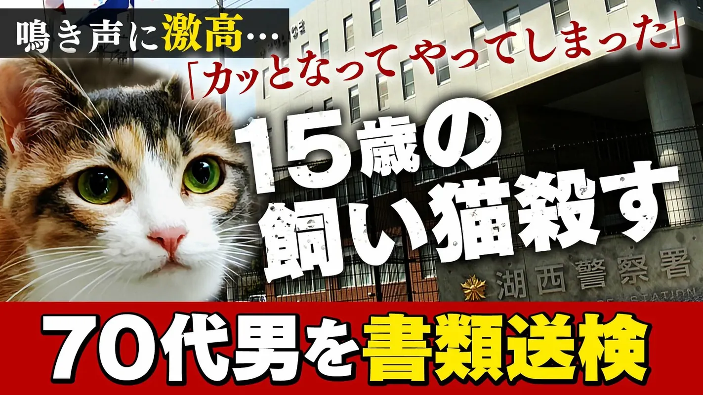 Japan! 2026.4-6 【加藤智大元死刑囚】「秋葉原で人を殺します」タガーナイフ・派遣切り…法律を変えた秋葉原無差別殺傷事件18年の教訓, ［福岡県］早良区未解決事件で署が情報提供求める 発生から20年, 「2回は突き刺したけど、回数の記憶はない」85歳殺人事件で同じマンションの47歳逮捕 殺害して腕時計奪ったか 大阪・東淀川区, 名古屋女性2人殺害、被告が起訴内容認める 弁護側は心神耗弱を主張, 「旧統一教会がなければお前は生まれなかった」自らの出自に苦しみ続けた宗教２世 銃撃事件に感じた「責任」 トラウマと向き合い“２世同士のつながり”呼びかけ「教団の清算手続きが終わっても２世の人生は終わらない」, ｢欲望の赴くままに…酌量の余地がない｣ 女子児童の体を触り動画で撮影 “盗撮共有”横浜の元教諭に懲役8年 教員グループで6件目の判決 最も重い量刑 名古屋地裁, 「父親の首を絞めた」自宅で88歳父親を殺害か 無職の54歳息子を逮捕 自ら110番通報し自首 茨城・水戸市, “妻殺害”で追起訴 旭山動物園の飼育員・鈴木達也被告（33）「首をロープで絞めて殺した」と供述 北海道・旭川市, 当時17歳の女子高校生が行方不明となって29年 通学に利用していたJRの駅で警察官らが情報提供呼びかけ, 【”1万日”無休の食堂】函館「たつみ食堂」の名物店主・山田征勝さん（85）肺がんで死去…地震・停電・コロナ禍も休まず営業＿家族は「父にとって食堂は『城』であり『生きがい』でした」 〈北海道〉, 栃木強盗殺人から1カ月 指示役の男と実行役の高校生らが東北道・蓮田SAで待ち合わせ 主導役は現在も海外逃亡中, 約150mあり重さは推定300トン…海岸に漂着した“中国製の浚渫パイプ” 県が撤去に向けた準備開始, ゲームセンターで“スプレー噴射”27歳男を逮捕 男女23人が喉に痛み 自宅から護身用催涙スプレーを押収 名古屋市, 「ウサイン・ボルトのように走り、ジョーズのように速く静かに泳ぐ」意外な場所に出没するクマの“驚異の移動能力”, 鳴き声に腹を立て「ネコ殺しちゃいました」 高齢ネコを蹴ったり、棒で殴ったり、床に叩きつけたりして殺した70代男 起訴を求める“厳重処分”の意見を付して書類送検 「カッとなって苛立ってやってしまった」, 国内最大級スカウトグループ「ナチュラル」ナンバー2の男（35）逮捕 20代女性を風俗店に紹介した疑い 確保時に“逃走資金”100万円所持, 「飲み放題３０００円」で８７万円を請求か 詐欺の疑いで男女４人逮捕 レンタルルームをバーに偽装、マッチングアプリで知り合った女が高額の酒を大量注文し姿消す, “PayPay悪用詐欺”急増 3カ月で8万6000件超 「日本年金機構」かたり本物アプリで送金誘導 決済後はキャンセル不可, 「復縁を断られ犯行」相模原市・女子高校生（17）殺害事件 元交際相手の男（19）を逮捕 事件当日も含め複数回復縁を迫っていたか 神奈川, 名古屋の異臭騒ぎ 27歳の容疑者逮捕「催涙スプレーまいた」, 女子高校生（17）を殺害か 知人の男（19）を殺人容疑で逮捕、容疑認める 「夜は真っ暗で通らない」神奈川・相模原市の河川敷, 84歳男が70代の恋人にストーカー行為 「別れたいけれど家の周りに来る」 警察が見回りに行ったところ男を現認 禁止命令に背いた疑いで現行犯逮捕 「見たくてうろついていたことは間違いありません」, 同僚女性をオノで殴りつけたか 中国籍の技能実習生（20）を逮捕 女性は頭頂部が裂ける重傷, 中国籍の技能実習生の男を逮捕 斧で女性の頭部を殴り殺害しようとした疑い 「社内の人間関係でトラブルがあった」 福岡, 「見た目がおいしそうで」スモモ24個盗んだ疑い 77歳の男逮捕 白昼の犯行 山梨, 建築現場の高所作業に必要な資格証明書を偽造した疑い 中国国籍の会社役員の男を逮捕, チャットGPTに相談し恐喝額「15万円」決める 元交際相手の男子高校生に暴行・恐喝未遂疑いで少女ら5人逮捕 東京・八王子市, 「一生弔い続けたい」生後4カ月の息子を浴槽に沈め殺害 母親に懲役3年・執行猶予5年判決 千葉地裁, 【1000万円以上だまし取ったか】口座から約156万円詐取した疑いで逮捕の函館市競輪事業部の職員の男「ギャンブルに使った」と市に説明…帳簿の照合作業中に“早退し自首”して発覚＿余罪捜査へ〈北海道〉, 「持病のてんかん発作で車暴走・22歳女性死亡させた罪」など問われた女の裁判 女は「てんかん発作が起きたわけではではない」無罪主張の中 証人尋問で専門医「原因はてんかんによるものと強く疑う」証言, 「だまされたふり作戦」で特殊詐欺の“受け子”中国籍の38歳女を現行犯逮捕 70代女性が不審に思い警察に相談 玄関先に現金を取りにきたところを逮捕 詐欺未遂の疑い, 大学に侵入し一眼レフカメラなど窃盗か 執行猶予中の元教師の36歳男を逮捕 元勤務先の中学校から楽器盗み有罪判決, 【解説】内田梨瑚被告に懲役27年求刑 判決の焦点は「殺人罪の成立」 食い違う主張 厳罰望む遺族 旭川女子高校生殺害, 「マッハ電気修理」名乗り、不要な工事を持ちかけ代金だまし取ったか 詐欺グループ指示役、実行役ら6人を逮捕 被害額4700万円か, 「ケンカするんだろ？」祭りのだんじり担ぎ手がトラブル 30人超が入り乱れ集団暴行 4人逮捕 愛媛・西条市, わいせつ行為をライブ配信か 男女3人逮捕 無料で集客後により過激な内容は有料に誘導 1年間で収益約1億円得たか 警視庁, IT会社役員の遺棄事件　静岡・伊豆山中で遺体の一部発見, 「お金がなかったから欲しかった」14歳女子中学生を逮捕　60代女性の顔にスプレー、財布奪ったか　埼玉・春日部市, 池田小事件25年　学校の安全、計画99％も実効性に課題, 自宅で85歳妻を殺害か　88歳夫を逮捕　木製バットで殴り、刃物で切りつけるなどして殺害した疑い　容疑者自ら110番通報　駆け付けた警察官が死亡した妻を発見　長野・天龍村, 副業興味ない?…マルチ商法目的を隠し、女性2人を勧誘した疑い　会員が全国に900人いたか…指示役の女と勧誘役の男を逮捕　別の人物を勧誘すると報酬が受け取れる仕組み、被害女性2人への報酬は確認できず, 自宅と車を放火、弁護側は知的障害と平均の間に位置する「境界知能」の特性ありと主張　福井地裁で初公判、被告の31歳男は起訴内容認める, 北海道江別市で男子大学生が集団暴行を受け死亡した強盗致死　21歳の女に無期懲役を求刑, 無免許運転疑いで逮捕の中国籍の男、1年前に小学生ひき逃げ　裁判での「一切運転しない」証言と矛盾する行動, 91歳の母親殺害容疑で逮捕の男性（63）不起訴に　「精神鑑定の結果含め証拠関係を総合的に考慮」東京地検, 21歳女性の死因は腹や胸など複数刺されたことによる出血性ショック…殺人容疑で送検のインドネシア国籍の27歳男「殺そうとして刺しました」―警察が詳しい動機を調べる_北海道千歳市, 歌舞伎町で当時14歳の少女に性的暴行か　24歳男を逮捕　トー横で知り合い犯行か　東京・新宿, 「口の中に眠るお宝」銀歯が1000万円以上の価値に？　貴金属高騰の裏で歯科医院は“赤字治療”の苦境　狙われた銀歯…歯科医師の犯行は業界の悲鳴か, 息子が海外勤務で過労死　実際の残業「約150時間」 海外赴任中は労働基準法が原則適用されず　日本企業に求められる“安全配慮”　遺族と過労死を起こした企業が共同で“管理マニュアル”作成, 警察官の目の前で女性刺したか 逮捕のインドネシア国籍の男「殺そうと」 北海道千歳市, 薬を過剰摂取の少女に性的暴行疑い 24歳再逮捕 歌舞伎町, TOEIC替え玉受験 中国籍の大学院生に猶予付き有罪判決, 飲酒運転で小学生4人ひき逃げした中国籍の男 執行猶予中に無免許運転で逮捕 埼玉・三郷市, 「年利12％」うたい無登録で出資勧誘 870億円集金の投資詐欺 実質経営者を再逮捕 44億円違法報酬受領か, “遺体なき”死体遺棄事件で遺体発見 被害男性の切断遺体が静岡の山林で IT関連会社代表・水口克也容疑者を逮捕・起訴, 「モームリ」運営の元社長に懲役2年 妻に懲役1年6カ月を求刑 依頼者に弁護士斡旋 紹介受けた代表弁護士は有罪判決, 「人生奪ってしまい本当に申し訳ございません」内田梨瑚被告 傍聴席の遺族に26秒頭下げ謝罪も「私は殺意持っていなかった」 旭川女子高校生殺害, 教材費など約350万円を横領疑い、小学校元教頭の男逮捕 「生活費に困っていた」 千葉・市川市, 東京・五反田で違法風俗店を摘発 2年間で約1億8000万円売り上げ 路上で客呼び込み性的サービス, 「手っ取り早く稼ぐためだった」アパートから現金約1000万円など盗んだか 闇バイト窃盗事件の指示役（39）逮捕 東京・立川市, 兵庫・たつの市母娘殺害 公開手配の42歳男遺体は先月20日ごろ死亡、“ほぼ空腹状態”で死因は不明 市内の揖保川支流で遺体発見, 「おっとりして」「小さくてかわいい、おとなしい子」幼なじみたち語った大山賢二容疑者の人物像 小学校の卒業文集の将来の夢は「発明家」 兵庫・たつの市親子殺害事件で公開手配 川で遺体で発見, ［長崎県］「命の重み」見つめ直し 佐世保小6同級生殺害から22年 大久保小 決意と追悼, 芥川賞作家の李琴峰さん 性別めぐる投稿で弁護士に賠償命令, 倉庫侵入盗の疑いで逮捕の男２人、「チャットＧＰＴで空き巣ができそうな場所を調べてきた」供述, 母子支援施設で娘２人殺害疑いで逮捕の母親 検察が鑑定留置を開始 福岡, 【障害者支援施設を家宅捜索】「イラっとして蹴った」入所者虐待で職員2人逮捕の異常事態…施設側は「日常的な暴行はない」一方逮捕された男は「暴行が常習化し、どのことか思い出せない」〈北海道釧路市〉, 金品など奪うため住宅敷地に侵入か 24歳男を逮捕 実行役の男ら強盗予備で5月に逮捕…トクリュウか 東京・小金井市, 「本当にかわいそう」被害者の父が語る無念…85歳男がマイクロバスでひき逃げ 男女2人が死亡 名古屋市, 「4000万円」報酬示唆し犯行依頼か 公開手配の“主導役”益田和彦容疑者（48） 秘匿性高い通信アプリで“指示役”に連絡 栃木強盗殺人, 栃木強盗殺人 海外逃亡の男、被害者宅に1億円の資産あると情報入手し犯行を計画 “指示役”に4000万円の報酬提示か, 「本当にバカなことを…一刻も早く出頭して」益田和彦容疑者の元妻を独自取材 海外逃亡翌日に最後の連絡 栃木強盗殺人, 栃木強盗殺人 40代男に逮捕状 押収したスマホ解析し浮上、事件を計画か 中国へ出国、東南アジアに逃亡した可能性, 主犯格の男の暴行「止めようと思わなかった」【大学生集団暴行死】川村葉音被告（21）が証言「キレていて怖く、エスカレートするとは思わなかった」札幌地裁の裁判員裁判3日目, 「口座の現金に付いている指紋を確認する必要がある」70代女性から現金1150万円をだまし取ったか 中国籍の男（36）を逮捕 詐欺グループの指示役か, 「妻と連絡が取れない」北アルプス赤岩岳で発見の遺体は行方不明になっていた中国籍の56歳女性と判明 来日前、夫に「燕岳や槍ヶ岳に行って上高地に降りて来る」, 川崎 児童や保護者20人殺傷事件から7年 現場や学校で祈り, 巨人・阿部監督が辞任 娘への暴行容疑で現行犯逮捕・釈放 元AERA編集長「体罰ダメだが…逮捕の必要性あったか」指摘 “児相に通報”した娘には「子供が声を上げられたという意味では絶対責めてはいけない」, 【解説】「着替えたということは犯行隠蔽・証拠隠滅の気持ちはある」静岡県警・科捜研出身の犯罪心理学者が指摘 兵庫・たつの市の母娘殺害事件 指名手配の男 防犯カメラの着衣に血痕なく 着替えて逃走か, 「シンガポールで内臓売れよ」20代女性を誘拐、海外で“かけ子”やらせようとしたか 住吉会系暴力団組員の男を逮捕, 俳優の10代女性に性的暴行か カメラマンの29歳男を逮捕 自宅スタジオで撮影の休憩中に犯行 東京・品川区, 保護施設の女子高校生に性的暴行の疑い 元職員を逮捕「他の児童にも」, 栃木強盗殺人 “指示役”夫婦は別行動で逃走・潜伏図ったか 羽田空港と神奈川県内のホテルで確保, 金塊狙い凶器の警棒所持か 強盗準備の疑いで男6人逮捕 他に2人がレンタカーで逃走 東京・新宿区, 神戸児童殺傷「なぜ」問い続ける 29年で父親、加害男性に, ミニトマト盗もうとビニールハウス侵入 容疑で中国籍の男逮捕 茨城県警鉾田署, 「子どもができたら帰国させられると思っていた」生後間もない女児遺体を遺棄か インドネシア国籍の21歳女を逮捕 「特定技能制度」で去年10月に来日 埼玉・深谷市, 「交際を夫にばらされたくなければ100万円」 署名を強要で会社員を逮捕 「書面は合意の上で作った」と一部否認, 神戸連続児童殺傷事件から２９年 「子どもへの思いは変わらない」土師淳くんの父親が思い語る, 「何年たっても思い出すのは11歳の子どもの姿」神戸の児童連続殺傷事件 発生から29年, 「1度も解決できないと思ったことはない」吉川友梨さん行方不明から23年 捜査本部班長が語った思い 最後の目撃から自宅までわずか400m… メディア初取材・捜査資料に記された「徹底的な聞き込み」, 兵庫 たつの 母娘殺害事件 42歳容疑者を公開手配 娘殺害容疑, 旭川女子高生殺害事件 内田梨瑚被告「殺意はなかった」 きょう初公判で殺人の罪など否認 6月22日に判決, 「まさかこんな田舎で…」郊外で相次ぐ事件 “安全神話”に潜むリスク 治安が良いからこそ“防犯意識低く“人の目”も少なく…郊外の住宅街が狙われる理由, 高齢女性をひき逃げし死亡させたか 無免許運転の22歳男逮捕 アルコール検知し飲酒運転についても捜査 埼玉・幸手市, 都内の大学で不正受験か 中国籍の塾講師を逮捕 警視庁, 藤沢市役所職員50歳女がコンビニで万引き…追いかける店長押し倒し大暴れ バッグに味付け卵やチャプチェも 神奈川, 無許可で女性従業員に接待させたか ガールズバーとコンセプトカフェを一斉摘発 経営者ら逮捕 東京・歌舞伎町など, 吉川友梨さん行方不明から23年 警察が大阪・ミナミで情報提供呼び掛け 下校途中に何者かに連れ去られたか, 偽物の高級ブランド服を販売の疑いで男女7人逮捕 韓国から密輸か 衣服など約3000点を押収し捜査, 栃木強盗殺人 “指示役”妻・美結容疑者は事件当日もSNSに音楽に合わせた投稿 同級生「いいお母さんなんだと思っていた」, 栃木強盗殺人、“指示役”妻はダンススクールの月謝4カ月分を滞納か SNSでは「いいお母さん」 少年らは住宅侵入直後に飼い犬も殺害, 指示役とされる容疑者夫婦は「バイトリーダー的存在」警視庁元刑事が首をかしげる「犯行の稚拙さ」 栃木・強盗殺人, 栃木強盗殺人事件 “指示役”妻の美結容疑者を送検 カメラに気付き顔背ける様子も 夫婦「自分たちは関係ない」, 自転車青切符、都内は501件 40代が最多 目立つ「一時不停止」, 住宅強盗 親子3人死傷 自称16歳男子高校生逮捕 栃木 上三川町, クレカ不正利用、中国人ら６人逮捕＝３．７億円転売か―愛知県警, SNSで知り合った“有名投資家の関係者”から勧誘され…50代女性が3000万円騙し取られる アプリ上にはウソの利益が表示も=静岡県警, 中国籍の32歳男が”出禁中”にも関わらず人気リゾート施設に侵入しリネン室に”放火未遂”さらに敷地内の立ち木にも火をつけ逮捕「一切話すことを拒否します」と宣言_バス停小屋にも放火〈北海道留寿都町〉, 被害者「本当に返してほしい」 無登録で海外金融商品への出資募り870億円集める 実質的経営者ら6人逮捕, 絶滅危惧種のカメ「中国に売った」沖縄の世界遺産やんばるの森で「リュウキュウヤマガメ」など密猟容疑で男女逮捕, 別の女児にもわいせつ行為か 障害者施設元職員（46）再逮捕 スマホから4000点超の動画押収、余罪を捜査 東京・八王子市, 1歳の息子を浴槽に沈め殺害か 神奈川・鎌倉市職員の女（35）を起訴, 【公然わいせつ】商業ビルの男性用トイレの個室外で下半身露出―67歳男を現行犯逮捕「納得がいかない」と容疑を否認…目撃した男性に注意され逃げだすも追跡され現行犯逮捕＜北海道札幌市＞, 栃木・上三川町強盗殺人 自称・高校生の少年（16）を新たに逮捕 すでに逮捕の16歳少年と知人関係に…他にも複数人逃走中か, 「トー横」で知り合った女子中学生に売春させた疑いで24歳男逮捕 「パパ活して稼げばいい」などと指示 稼いだ金を得たか, 大阪・ミナミのホテルで女性殺害 女性の死因は「窒息死」と判明, 面識ない男性に山奥で「200万円だせ」強盗致傷の疑いでモンゴル人技能実習生を逮捕 旭川市, マッチングアプリで知り合った50代男性から100万円詐取か 24歳女を逮捕「借りているだけ」と否認 岡山, 「遊ぶ金欲しさにおばあちゃんから…」高齢女性を羽交い絞めにして財布を奪い取った疑い 15〜17歳の男女4人を逮捕 大阪・守口市, 「性的な欲求満たすため」発達障害のある女性にわいせつな行為か 支援団体元講師の40歳男逮捕 2人きりの授業中に犯行, 靴に空けた穴に小型カメラ…女性のスカート内を盗撮か 海上自衛隊員の37歳男を現行犯逮捕 容疑認める 横浜市, 元カレに数百通ものメッセージを送信 「相手が応えてくれないから…」 22歳無職の女を逮捕 自宅への押し掛けも 警察からの警告を無視してストーカー行為を続ける, 「妻と連絡が取れない」中国大使館を通じて夫から長野県警に連絡 中国籍の56歳女性が行方不明 北アルプス燕岳周辺で遭難か 来日前「燕岳や槍ヶ岳に行って上高地に降りて来る」 4月29日の連絡が最後, 当時3歳の次女を殺害した疑いで30歳母親を再逮捕へ 母子生活支援施設で心中装い姉妹殺害か 福岡・嘉麻市, 無許可で船の解体を請負か…72歳男を逮捕 横浜市から借りた土地で使用料払わず約70隻の船を放置 市が撤去命令, 小学校教師を逮捕「ためらい感じつつ興奮抑えられず」 女子児童の水筒の飲み口に下半身押しつけた器物損壊の疑い 東京, 「同僚の目盗み…」ATM管理責任者が1億3500万円盗んだ容疑 競馬や高級ブランド品に使い込みALSOK元社員逮捕, 父親に「殺してばらしてやるぞ」と脅迫…高校生の少年(18)を逮捕　札幌市, 自宅で妻殺害か 82歳の夫逮捕　自ら警察に通報「妻を殺した」　福島, 【速報】交際中の女子高校生（17）と男子高校生（17）が死亡　胸に刺し傷　殺人事件として捜査【岡山】, 【独自】結希さんの遺体を移動させた理由「捜索が及ぶ可能性があったため」と安達優季容疑者が説明　殺害後に4か所へ…動機解明など進める【京都男児殺害事件】, 侵入から3分で根こそぎ…相次ぎ狙われた高級ブランド店　名古屋や東京でも同様の被害　福井県警が広域窃盗事件を視野に捜査, 妹が殺された　検察は34年間、証拠を伏せた　「では、真犯人は？」, タイヤ直撃された女の子は今も意識不明…有罪判決で執行猶予中の男が182回も無免許運転「賠償金を稼ぐため」裁判所は「正当化できない」として拘禁刑1年の実刑判決…執行猶予取り消されると刑期4年に〈北海道〉, 「交換しないと火事になる」と不安あおる分電盤詐欺　工事業者装い80代女性狙った27歳男逮捕　余罪を捜査, 東京・墨田区の違法パチスロ店を摘発　店長ら3人と客7人を現行犯逮捕　10年で売り上げ7億9000万円か, 高校生だった娘に性的暴行、父親の懲役8年判決が確定　実名で被害訴えた娘「判決を受け止め事実と向き合い、心から反省してほしい」, 京都男児殺害事件　約1000人投入された捜索活動のさなか　どうやって遺体を転々と移動させたのか　捜索の消防団長　捜索立ち会った父親について「未だに『ちょっと変やった』と思わない。（演技が）上手やなと」, 部活の遠征移動中…磐越道でマイクロバスが事故　男子高校生(17)が死亡・26人がケガ　バスには北越高校の生徒, 30歳男性をトラックではね死亡させた疑いで58歳男を逮捕　防犯カメラ捜査で浮上　「人だと思わなかった」　茨城・ひたちなか市, 「土台ごと倒れているものも」北海道月形町の霊園で墓石58基が倒壊　器物損壊事件として警察が捜査, 「室内が散乱」GW中の留守狙ったか　隣接する住宅2軒で指輪など約700万円の空き巣被害　滋賀・長浜市　先月末には彦根でも住宅5軒で窃盗被害, 7歳女児誘拐か　27歳男逮捕　前日から行方不明　けがなし, 「中国に行って”かけ子”をしてくれんか」と女性を関空まで連れ去った疑いで岡山市の男ら３人逮捕【岡山】, 朝日新聞阪神支局襲撃事件から39年　2記者殺傷「忘れるわけには」, 「受け入れられてない」　川崎ストーカー殺人事件の捜査本格化から1年　岡﨑彩咲陽さんの父が悲痛な胸のうちを明かす, 元死刑囚は死亡 請求人の妹は96歳に…名張毒ぶどう酒事件でも請求続く『再審』 重い扉を閉ざす検察の“抗告”と冤罪, 【妻の遺体を焼却炉に】「子どもの頃の夢は飼育員」旭山動物園職員を死体損壊容疑で逮捕―関係者「勤務態度は非常に真面目」殺害をほのめかすも…殺人容疑での立件には高いハードルが…間接証拠の積み重ねがカギ, 事件前に娘「別れたいが別れてもらえない」と周囲に相談　殺人容疑で“元交際相手”の男（51）逮捕　大阪・和泉市母娘殺害, “ハンマー男”が取り調べ拒否　自宅から押収した30センチのハンマーに血痕か　東京・福生市, リクルーター役の23歳男ら2人新たに逮捕　住宅侵入し、夫婦に暴行加え金品奪おうとした疑い　他事件にも関与か　東京・江東区, ＧＷさなか福井で未明の高級ブランド店狙った連続窃盗事件～被害総額は約１億2000万円　いずれも窃盗グループが関与, “春のクマ”に異変　「冬眠入りが遅く・冬眠明けは早い」暖冬の影響でクマの生活リズムに“乱れ”　クマの影響で“開園できない”観光地も, 「会いに来たよ」観光船出港の斜里町で追悼式　知床沈没事故4年, 「生きてるって奇跡」　事故でPTSDに、あの日を越えた彼女の言葉, 亡き人悼み、安全誓う　JR宝塚線脱線から21年、事故現場で慰霊式, 88歳母親か 自称画家の女（62）死体遺棄容疑で逮捕 「母の面倒と絵を描くことの掛けもちに疲れてしまった」 千葉, 山林の女性遺体身元判明　同居の52歳男「妻を殺害した」主旨の説明　首と手首に切り傷　奈良・大淀町, 中国籍の男 バス停“燃やした”か　リゾートホテルでも不審火, 被告人「幼少期から殺人衝動あった」　神奈川の承諾殺人公判, 10代の7％、SNS依存疑い　全国調査、若者で割合高く, 逮捕の父親　連日の「立ち会い捜査」か　供述裏付けの狙い　京都男児遺体遺棄で新事実は, “ハンマー男”公開指名手配　高林容疑者の母親「早く110番したらよかった」「出てきてほしい」　スウェット姿で逃走, 【留寿都村バス待合所放火事件】中国籍の男を逮捕・送検―容疑者は調べに対し「黙秘」貫く…警察“近隣ホテルでの不審火”との関連も捜査〈北海道〉, アイドル“推し活”仲間でシャンパンやウイスキーを窃盗か　実行役と見張り役など男4人逮捕　ライブ後に合流し犯行, 「帰れ帰れお前ら！」8年前の六本木女性殺害で海外逃亡の男逮捕・移送　被害者母親「怒りと憎しみ抱えた7年半」, 【未解決事件】遺体の頭に包丁が　湯河原女性殺害放火事件　“両手に靴下をはめた男”と“黒ずくめの男”の行方, 「母親が亡くなったがそのままにしている」母親の死体を遺棄した疑い　６０代の女を逮捕　広島, “ゾンビたばこ”「エトミデート」密輸か 台湾出身の女（50）を逮捕 押収量は過去最多 「買い物するために来た」と容疑を否認…医薬品医療機器法違反などの疑い 警視庁, 質店兼住宅に押し入り115万円やバッグなど18点を強奪か　男3人逮捕　直前に歌舞伎町でも強盗未遂　東京・葛飾区, 教室で女子児童のスカート内を盗撮した疑い…小学校教師の男を逮捕　「教師になった17年前から盗撮」　東京, 【解説】『秘匿捜査』で父親を“泳がせた”可能性も　遺体移動の繰り返しが捜査の鍵になった　元警視庁捜査一課刑事が読み解く容疑者逮捕までの軌跡, 「つじつまが合わない話が増えた」周囲が語る“違和感”　安達優季容疑者の素顔　「おとなしく真面目」な一方で突然“切れる”ことも　【京都小学生行方不明】, 新映像と証言で読み解く“普通”の少年が堕ちた深淵　安達優季容疑者知られざる素顔と生い立ち【京都小学生行方不明】, 【解説】京都小学生遺体遺棄事件　SNS上でデマ拡散「不安が行き場失い臆測に飛びつきやすい」　「情報源は1つに頼らない」, 【解説】「場当たり的な行動」元捜査一課長が指摘　通学かばんや靴が安達容疑者の職場まで「同じルート上」に点在　捜査のプロも「遺体を移動させるという事件はなかった」, 多くの捜査員が1台の車のもとに…警察署内で安達優季容疑者の自宅から押収した車を捜査　京都・南丹市　11歳男児死体遺棄事件, 大阪市天王寺区の切りつけ　殺人未遂などの容疑で21歳逮捕, 「いきなり机を投げて…」逮捕の義父が起こした“ブチギレ事件”の真相　同級生が語る“複雑”家庭環境《京都男児遺体遺棄》, “通学かばん”と“靴”なぜ安達容疑者の行動範囲に？専門家「警察の動きで不安になると行動に移す癖」と可能性を指摘【京都小学生行方不明】, 【解説】「衝動的に首を絞めて殺してしまった」趣旨の供述も…　殺人立証には「高い壁」「物証や『秘密の暴露』などカギ」と元千葉県警捜査一課刑事　「証拠集めの“40日間の正念場”」弁護士指摘, 親族知人「距離のある家族」　逮捕の父親が結希さんを怒る姿に“違和感”も…遺体移動はいつ、どのように【京都小学生行方不明】, 「慌ててはる様子なかったんで」“行方不明の息子”の情報求めるチラシ配る「冷静さ」学生時代知る人は「いたって真面目やし優しい子」「まさかまさか」　遺体遺棄容疑で逮捕 安達優季容疑者の人物像とは, 知人が話す父親・安達優季容疑者の人物像　小学校時代“怒りで物にあたっていた様子”も【京都南丹市で小学生行方不明】, 「落ち着いていた」逮捕の37歳父親、安達結希さん（11）の情報求めビラ配り　遺体を複数回移動は捜査攪乱目的か【京都小学生行方不明】, “行方不明”3日後に『自宅を家宅捜索し車の運転席や助手席を細かく調べる』様子も　11歳安達結希さんの遺体を遺棄した疑いで父親を逮捕「急転直下の逮捕」の裏にあった警察の捜査, 【現場報告】男児の遺体を遺棄した疑いで逮捕された父親　自宅の捜索はきょう（16日）も　近所の人「結希さんは『犬に触ってもいいですか？』と優しく声をかけて撫でてくれる社交的な子。ショックだ」, 【解説】『秘匿捜査』で父親を“泳がせた”可能性も　遺体移動の繰り返しが捜査の鍵になった　元警視庁捜査一課刑事が読み解く容疑者逮捕までの軌跡, 「単独で遺棄した」死体遺棄容疑で逮捕の父親　安達結希さん殺害も認める【京都小学生行方不明】, 「私のやったことに間違いありません」安達結希さんの父親・優季容疑者(37)を逮捕　死体遺棄容疑　【京都小学生行方不明】, 【速報】遺体で見つかった安達結希さん（11）の遺体を遺棄した疑いで安達さんの父親を逮捕　京都府警, 【解説】「誰かに運ばれてきた可能性」“仰向け”で発見された遺体に不可解な点を指摘　遺体は安達結希さんと判明　京都府警の元捜査幹部と元科捜研が読み解く「死因不詳」の背景, 【まとめ】安達結希さんの自宅を“死体遺棄容疑”で捜索 　親族からも慎重に事情聴く　山林であおむけで発見　死因「不詳」で刺し傷などの大きな外傷なし, 遺体は安達結希さん(11)と判明　死亡は3月下旬頃「死因は不詳」　行方不明から3週間　「人通りのない」山林で埋められた形跡なし, 【解説】“子どもの遺体”山林で発見　佐々木成三氏「靴下が汚れているか」　離れた場所で「靴」は第三者の関与か　京都・南丹市で小学生行方不明, 【現場報告】京都・南丹市11歳男児不明　新たに靴が見つかった現場は　かばんが見つかった場所から「直線距離で5キロ以上離れた場所」, 「好みのタイプ」小田急で3日連続同じ女子高校生に痴漢容疑　徐々に犯行エスカレート　腕をつかまれ駅員に引き渡し27歳男逮捕, 「トクリュウ」関与の犯行か…東京・江東区の事務所に侵入、金品を奪おうとした疑いで男逮捕　実行役がほかに2人, 「持病があって将来を悲観した」　妻と娘を殺害か　55歳の男を殺人の疑いで逮捕　愛知・安城市, 鹿屋市殺人・死体遺棄事件　発生から４年　被害者が抵抗する間もなく殴打か, 他人のクレカ情報を利用してショッピングサイトに不正アクセスし商品盗んだ疑い 中国籍の45歳女を逮捕, 【トクサギ】～投資話でそそのかす～被害額は210万円…誘い文句は「5％程度もうかる」特殊詐欺グループの男2人逮捕”現金回収役”か―1人は直接現金受け取る〈北海道〉, 偽シャネルのピアス販売疑いで2人逮捕 フリマアプリで約800回か, 東京・広尾のブランド品買取店から“8000万円相当”の貴金属など盗み逃走 真夜中に男3人侵入、犯行の様子が防犯カメラに, 「母親を殺害した」遺体は76歳母親と判明 死因は窒息死 長野の山中に女性遺体遺棄容疑で35歳男を逮捕, 【速報】死亡の女性2人は母娘…殺人事件と断定し捜査本部設置 大阪・和泉市 首や頭などに複数の刺し傷・切り傷 死亡は8日午前4時ごろか, 公衆トイレの「フラッシュバルブ」窃盗か 無職の49歳男逮捕「80回くらいやった」, 京都 南丹 男児不明からきょうで20日目 手がかり得られず, 大阪 和泉 母娘殺害事件 現場の部屋に血のついた足跡, 就労支援したとウソの申請で給付費約3500万円だまし取った疑い 役員の男送検 別の書類偽造も発覚 札幌市, 17歳高校生も店で働き…コンセプトカフェを無許可営業か 経営者ら逮捕 少女4人が在籍 東京・歌舞伎町, 住宅に侵入し230万円相当の貴金属盗んだ疑い トルコ国籍の男2人逮捕 余罪20件か 警視庁, 「大型車の事故で車両が大破」東名阪道で大型トラック4台が絡む事故 2人がケガ 当時近くで集中工事による渋滞発生, 「枯れ草を燃やしていたら…」納屋に燃え移り火の海に 放水中に壁崩れ後ずさり 倉庫1棟全焼けが人なし 新潟, 松本美佐雄死刑囚が死亡 今年1月から癌を治療 群馬・妙義山殺人事件, 「ブレーカー交換しないと火事に」と不安あおり工事代金をだまし取った疑いで男4人逮捕 余罪約250件か, 同志社国際高校の女子生徒ら死亡の転覆事故 父親が綴る胸の内「お友達と綺麗な珊瑚礁を見る方が楽しそう」辺野古を選んだ娘「どうしてこうなってしまったのか」学校側には「現地での引率放棄をよしとした感覚には言葉を失う」, 取り調べで「反社」発言　被告が刑事裁判を要求　「黙秘権軽視」, 80代女性が約12億円被害 警察官など名乗る特殊詐欺事件か, 外国人女性らに売春場所としてレンタルルームを提供か 3人逮捕, 上野の4億円強盗事件、三つの暴力団事務所を捜索　全容解明進める, 「組織犯罪」2025年検挙の6割が14～29歳　トクリュウ型犯罪グループが台頭　暴力団構成員は過去最少　警察庁, 公園で遊んでいた中学生4人に3人組の男女が「財布あるか」現金約3万円など奪って原付で逃走 目出し帽等で全員顔隠す, 「結希くんは明るくてとてもいい子。一刻も早く見つかって」と行方不明の男子児童の親族　「祖母は半泣きで探している…」　警察は初めて通学カバンが見つかった付近の池の中を捜索　居場所につながる情報はなく, 【現場報告】南丹市・男児行方不明から2週間　6日、小学校で保護者説明会開催　当日の経緯・今後の対策が語られるか　不安広がり「外に出るのも嫌がるレベル」と保護者, 「めちゃめちゃ優しい方」同居の父親（71）刺殺か　無職の息子（42）逮捕…現場は愛媛　神奈川で発見・逮捕, 20代くらいの茶髪の女がたばこ300箱万引きか　車を急発進させ追いかけてきた女性が転倒し負傷　強盗致傷事件として捜査　浜松市, 斎場でエアコンの室外機や祭壇の仏具など盗難、火葬炉などへの影響調べるため当面は利用を休止, 宮城保育士殺害、懲役21年確定　知人の22歳男, 赤ちゃんを自宅で殺害した女を起訴　首を手で圧迫し殺害　遺体をビニール袋などに入れ自宅のクローゼットに（山形）, 「黒煙が充満」「ビルから飛び降りたホステスも」死亡者118人⋯昭和最悪の火災事故『千日デパート火災』はなぜ起きた？（昭和47年の事件）, “ポケセン”刺殺事件　元交際相手の男「まわり巻き込み死ぬしかない」ストーカー規制法違反疑いで逮捕の際, 小屋からチェーンソーなど盗んだ疑い　21歳男2人を逮捕　「群馬県で10件くらいやった」窃盗繰り返したか, 高齢男性宅の金庫強盗で「実行役」27歳～35歳の男3人逮捕　闇バイトに応募か　千葉・君津市